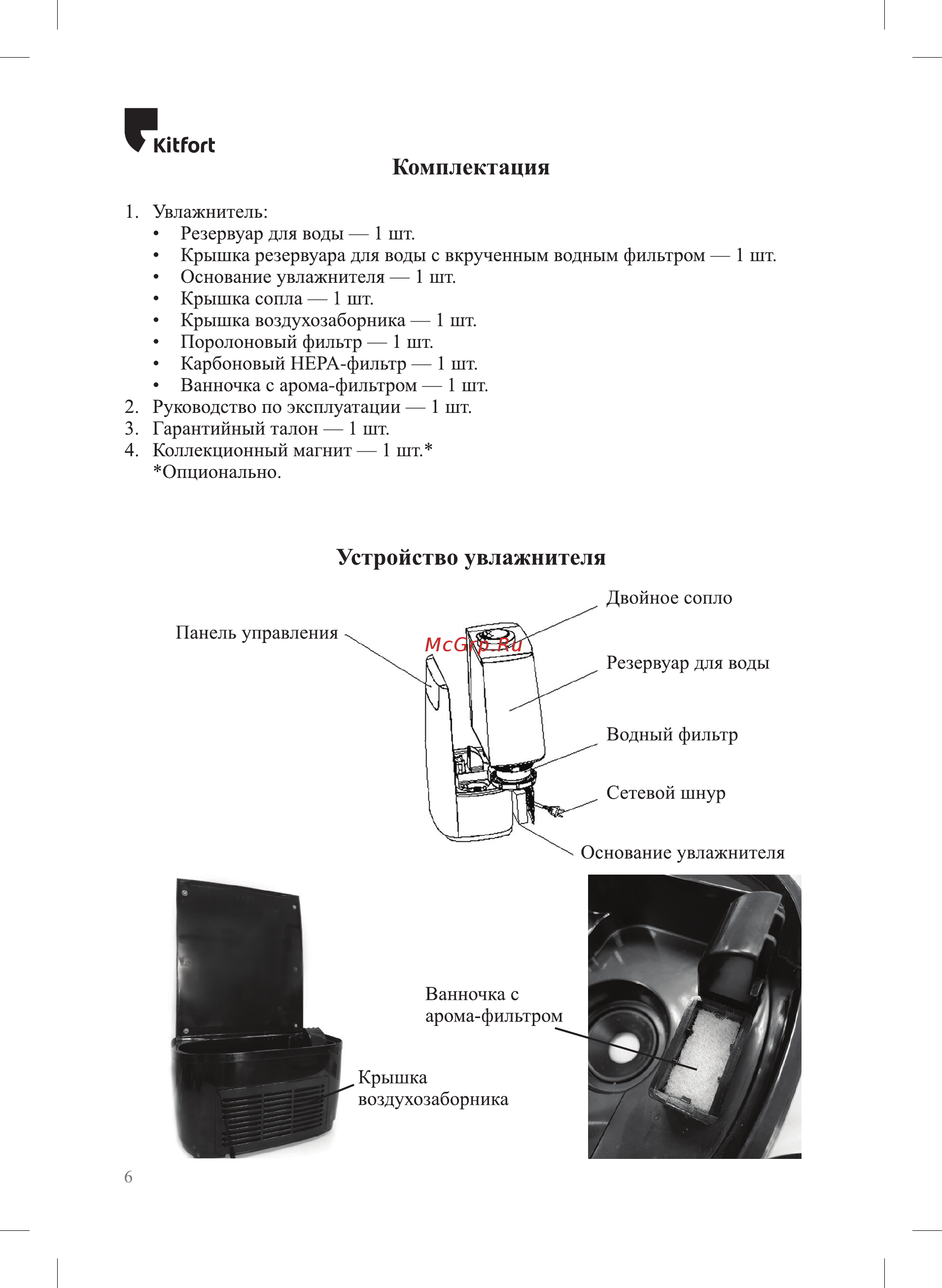 Kitfort KT-2803-1 [6/16] Комплектация