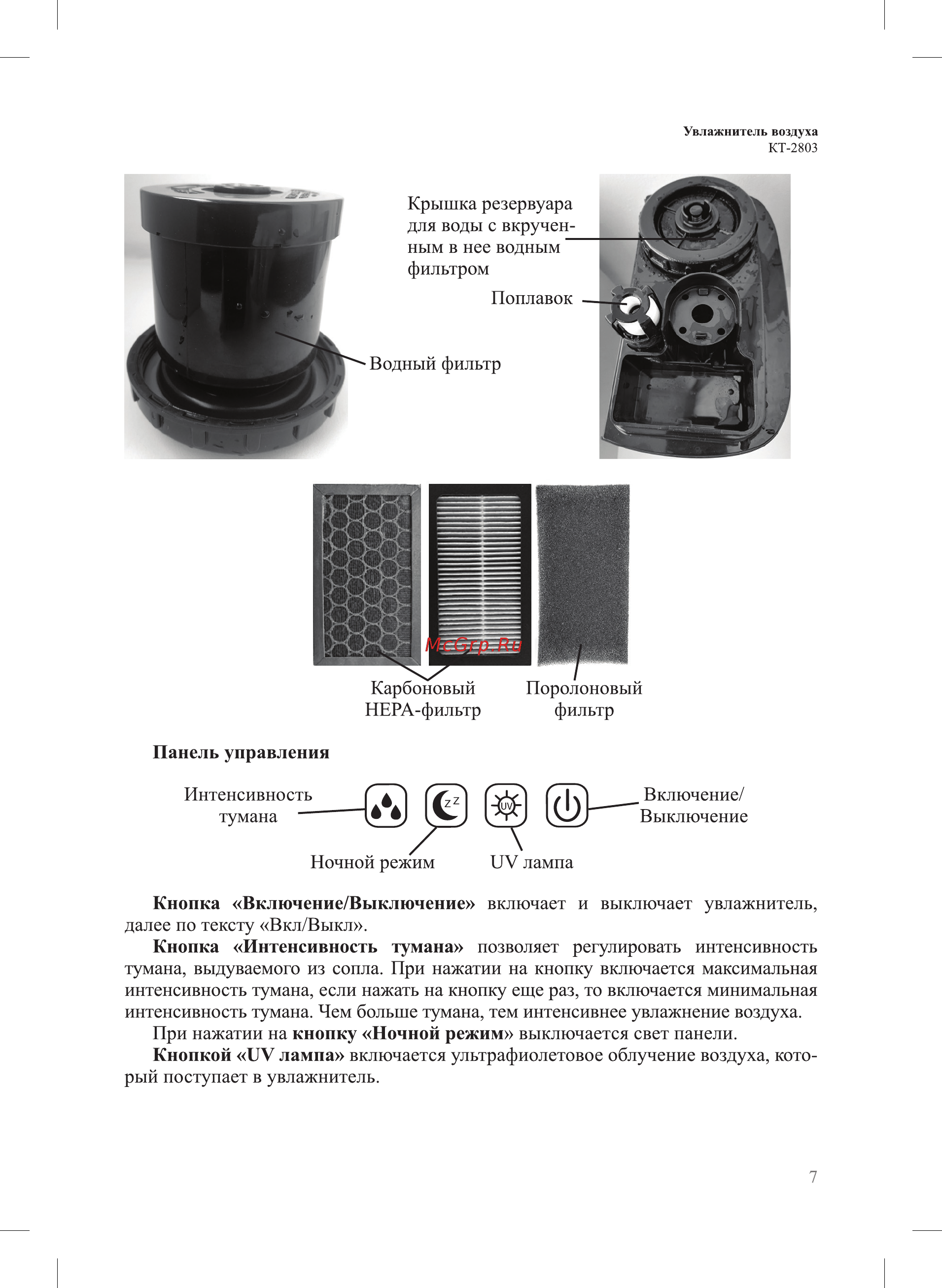 Kitfort KT-2803-1 Инструкция по эксплуатации онлайн [7/16] 472541