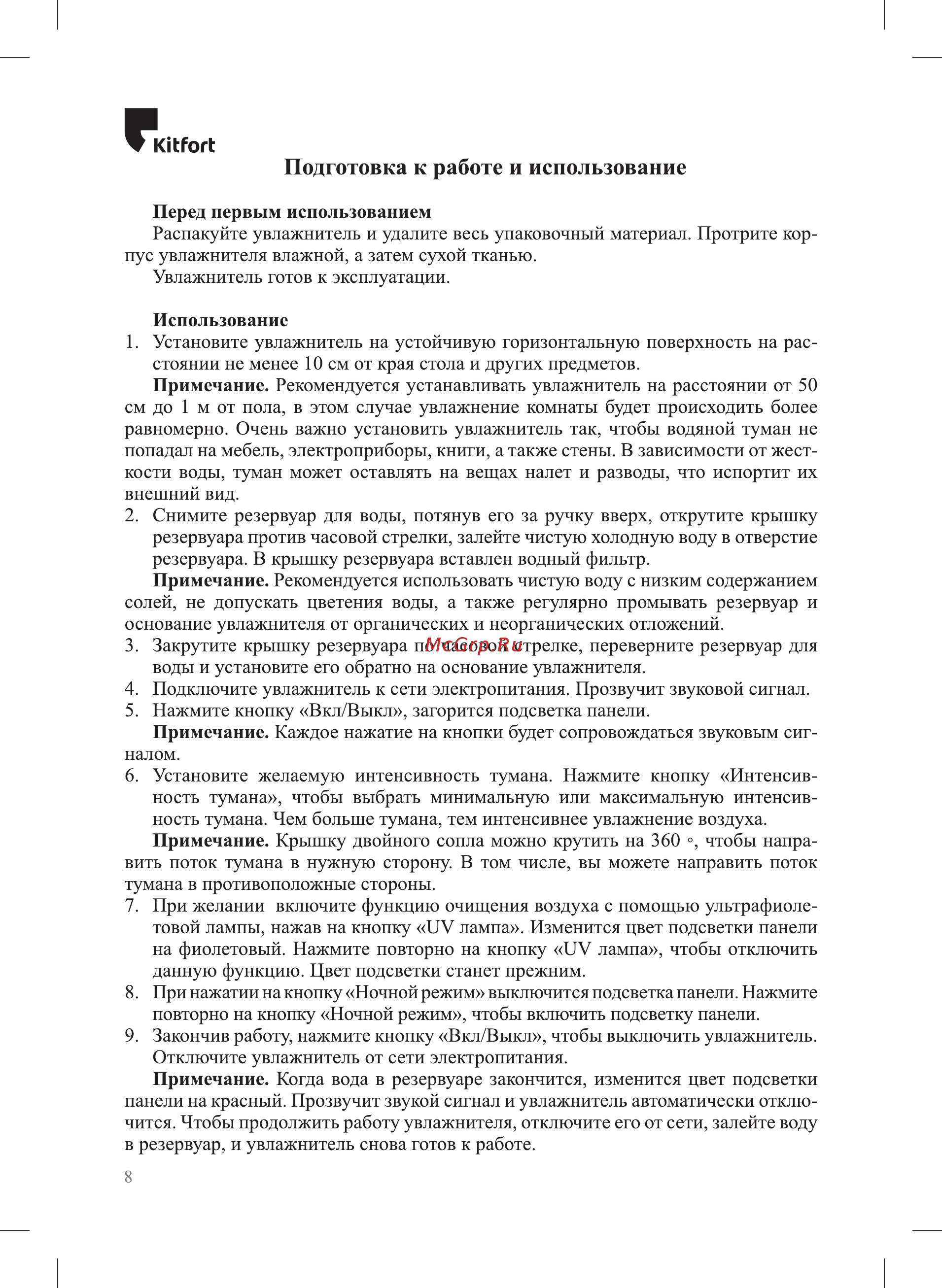 Kitfort KT-2803-2 [8/16] Подготовка к работе и использование