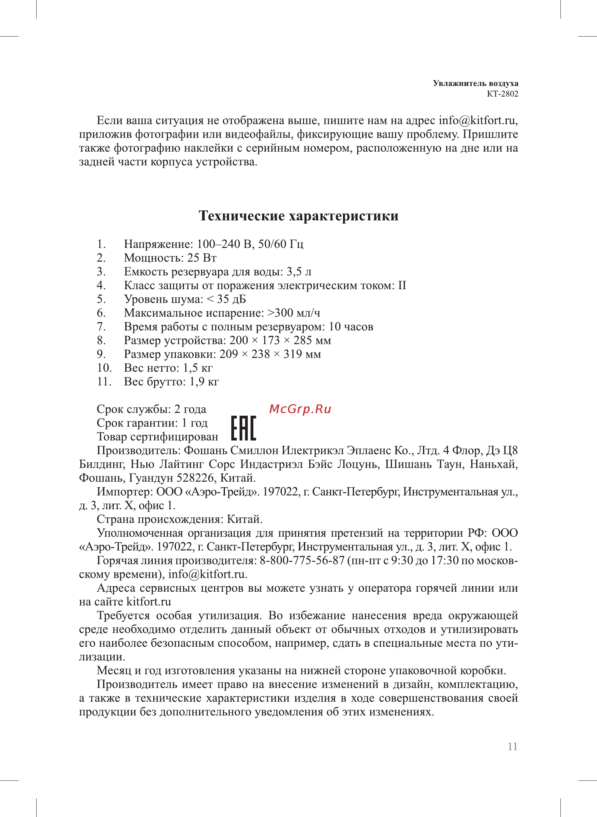 Kitfort KT-2802-1 [11/16] Технические характеристики