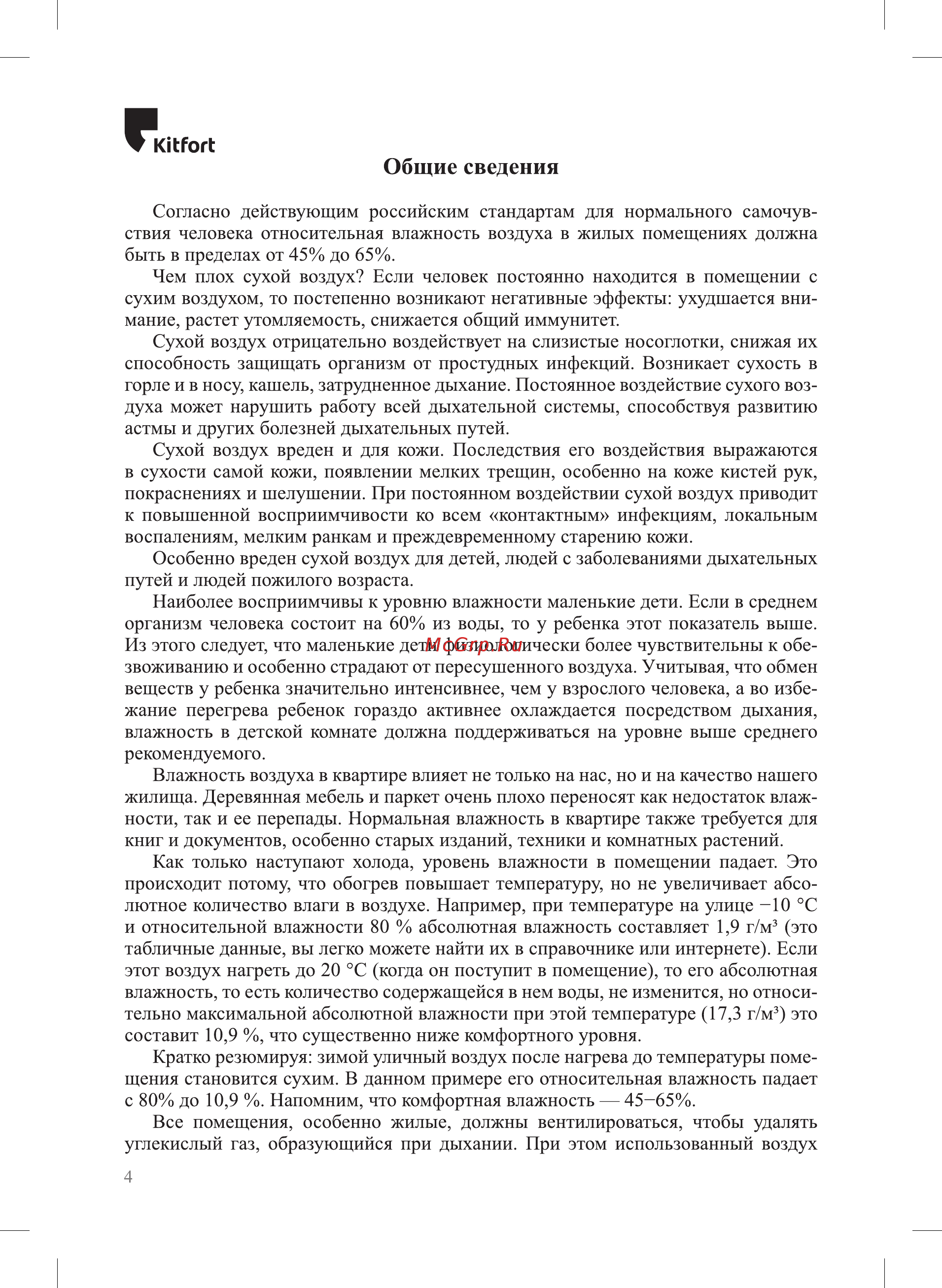Kitfort KT-2802-1 [4/16] Общие сведения
