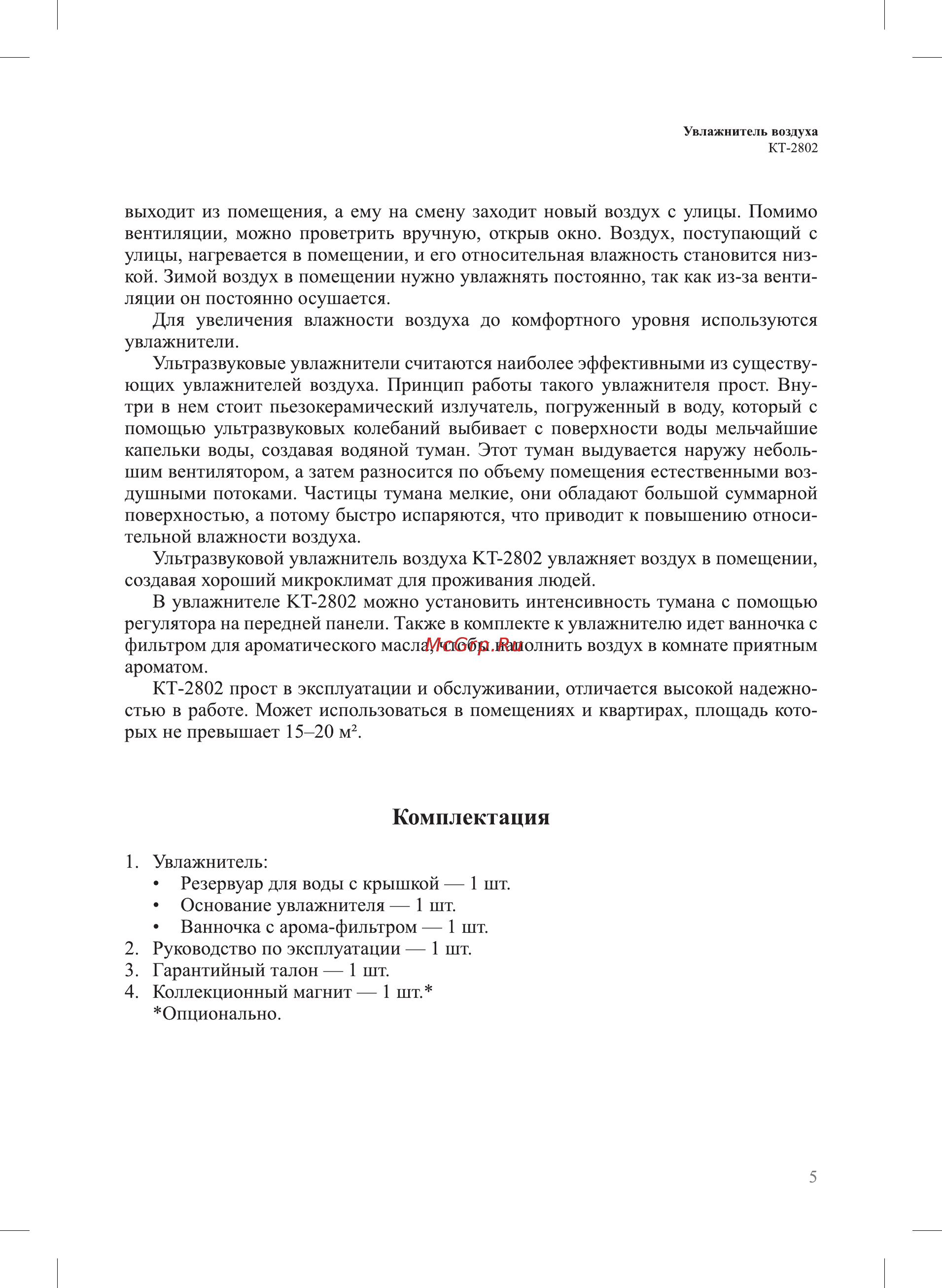 Kitfort KT-2802-1 [5/16] Комплектация