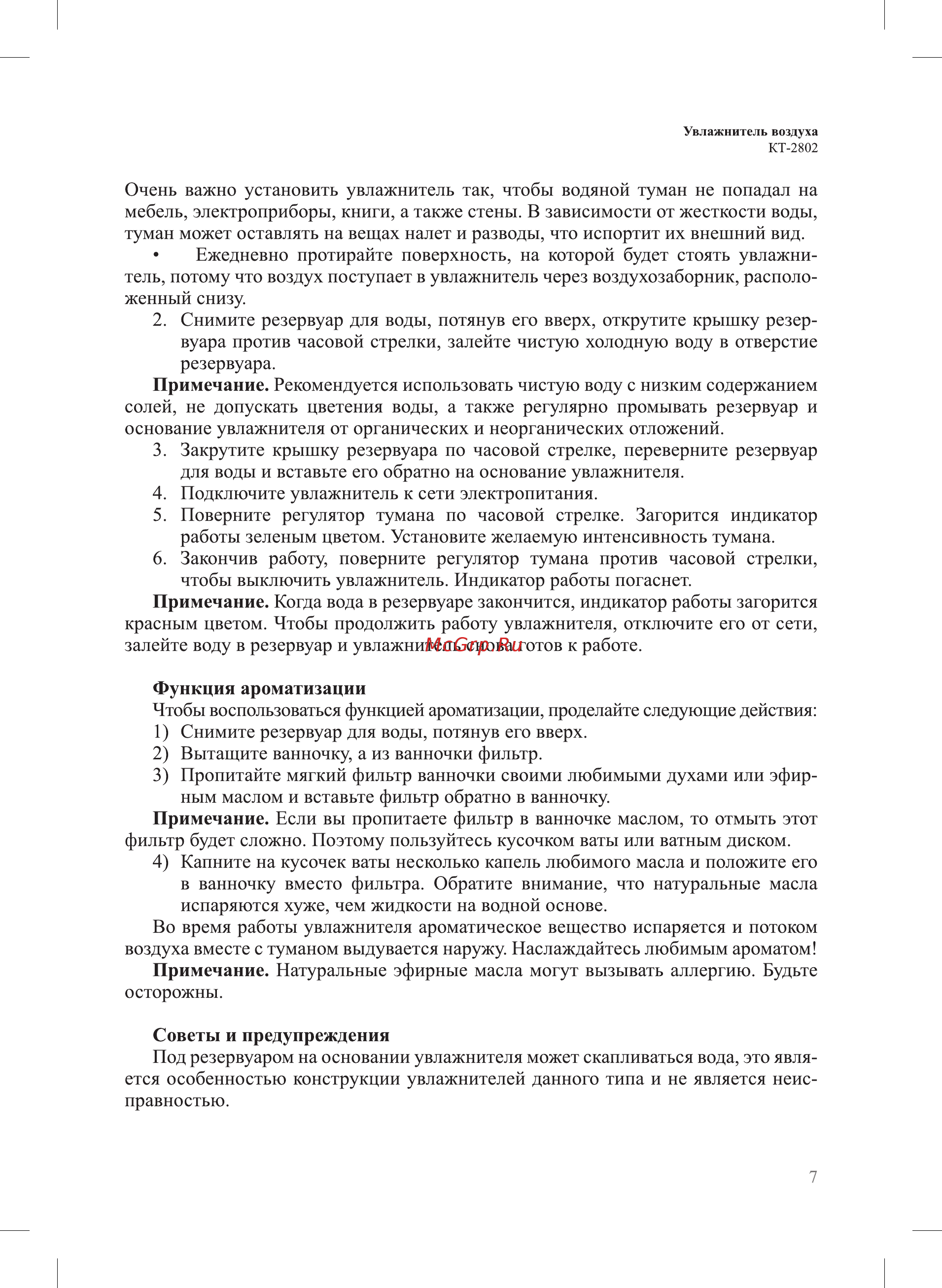 Kitfort KT-2802-1 Инструкция по эксплуатации онлайн [7/16] 472543
