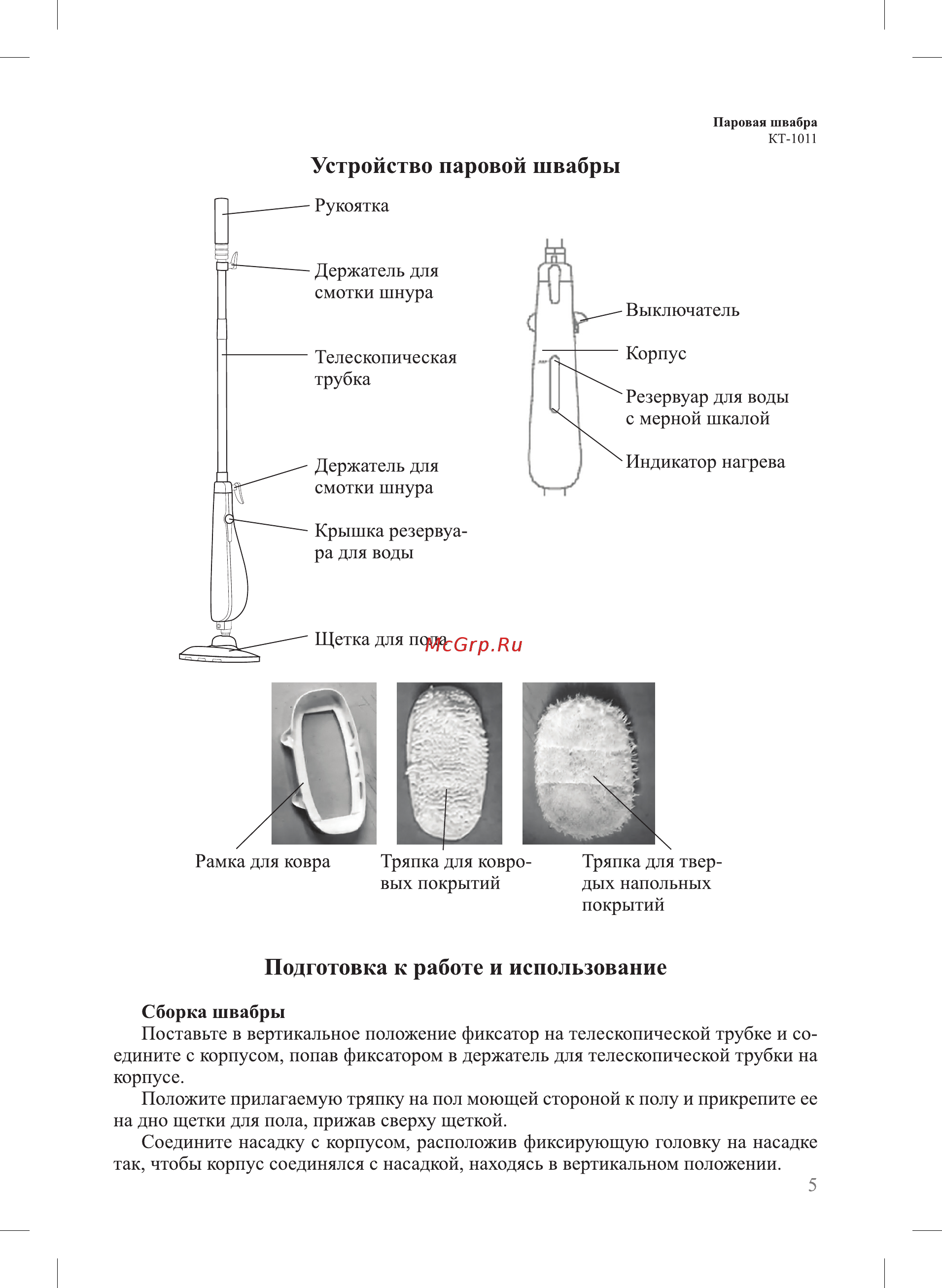 Kitfort KT-1011-1 [5/12] Подготовка к работе и использование