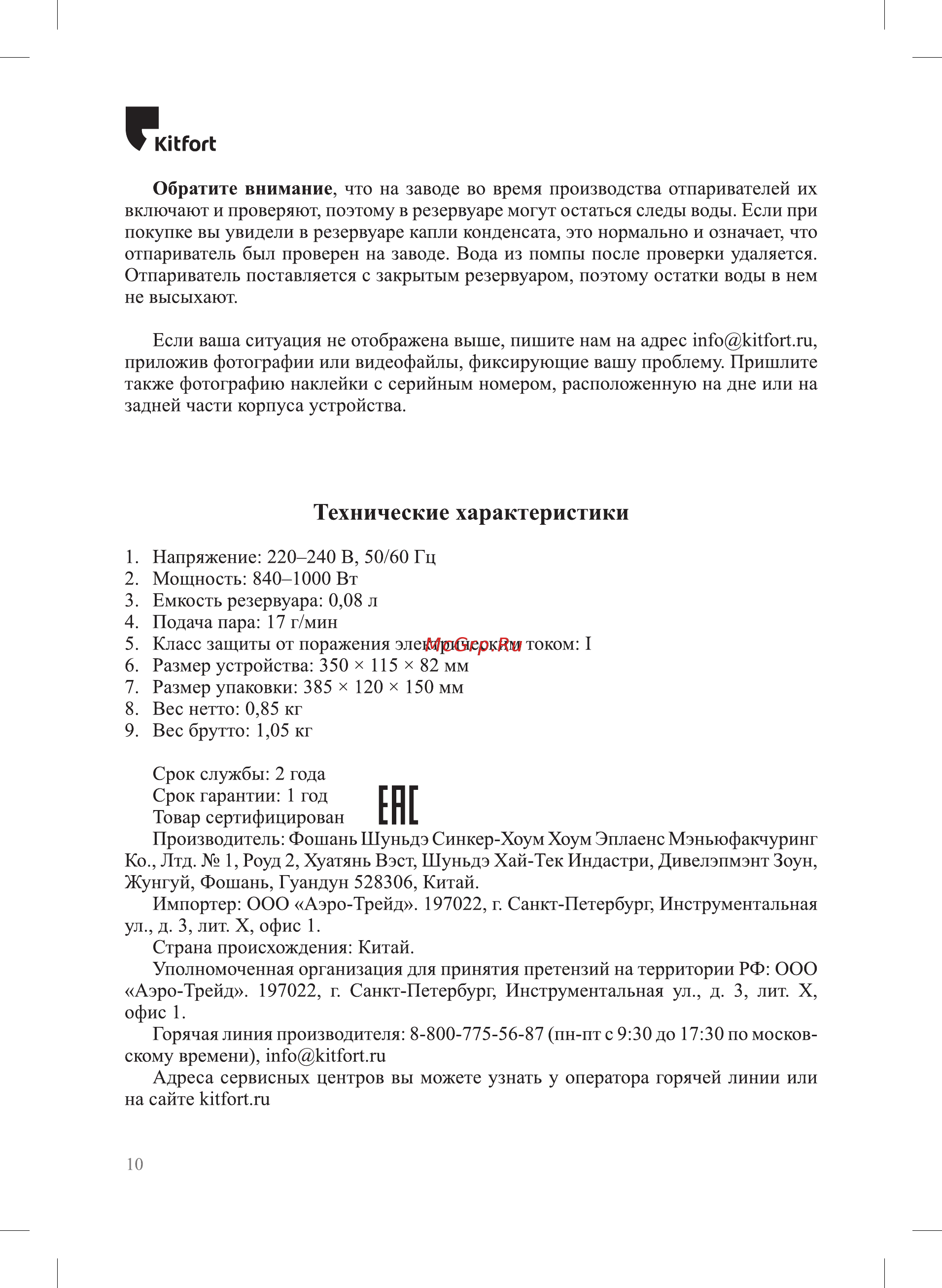 Kitfort KT-946-1 [10/16] Гпг