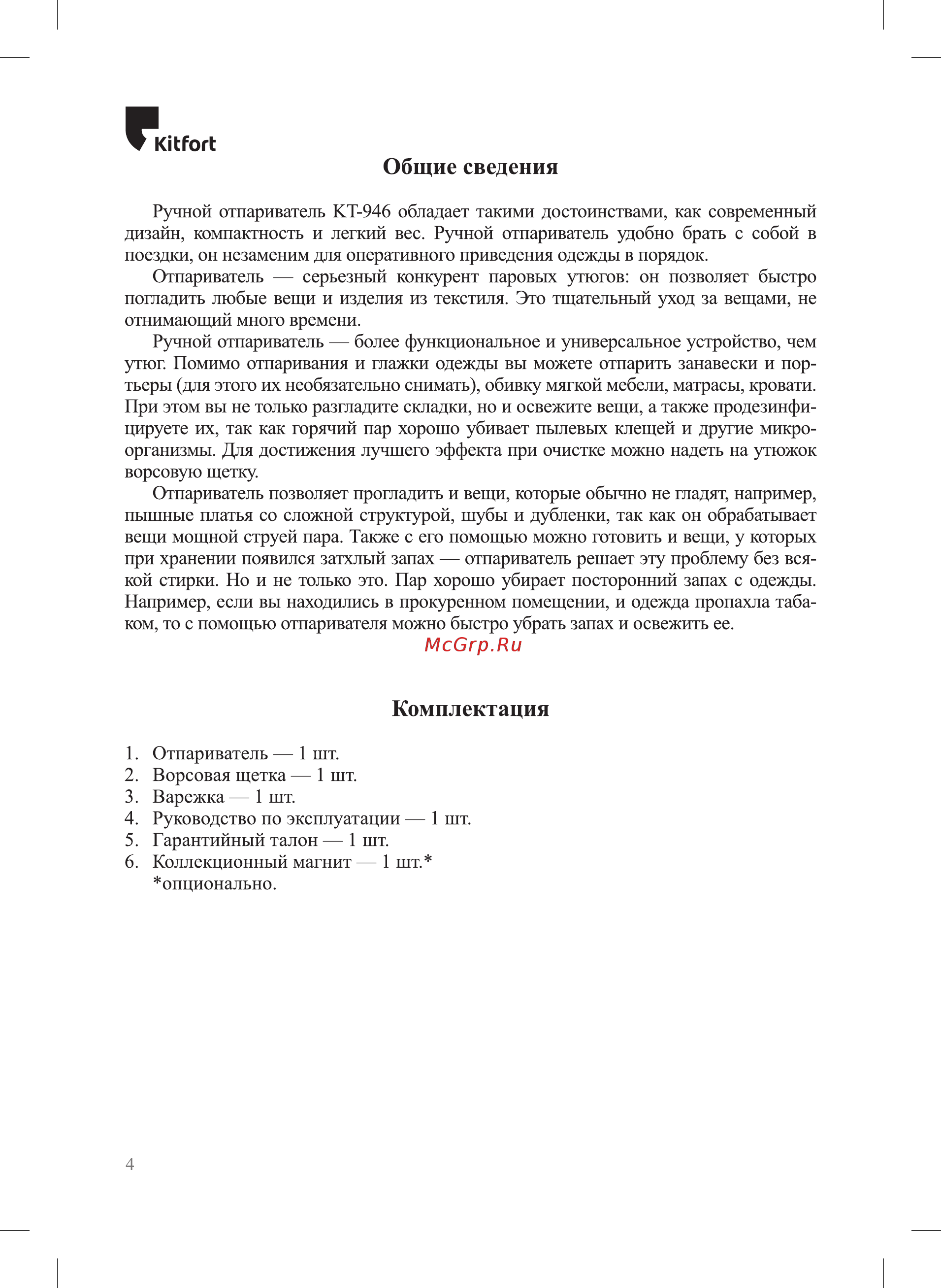 Kitfort KT-946-1 [4/16] Комплектация