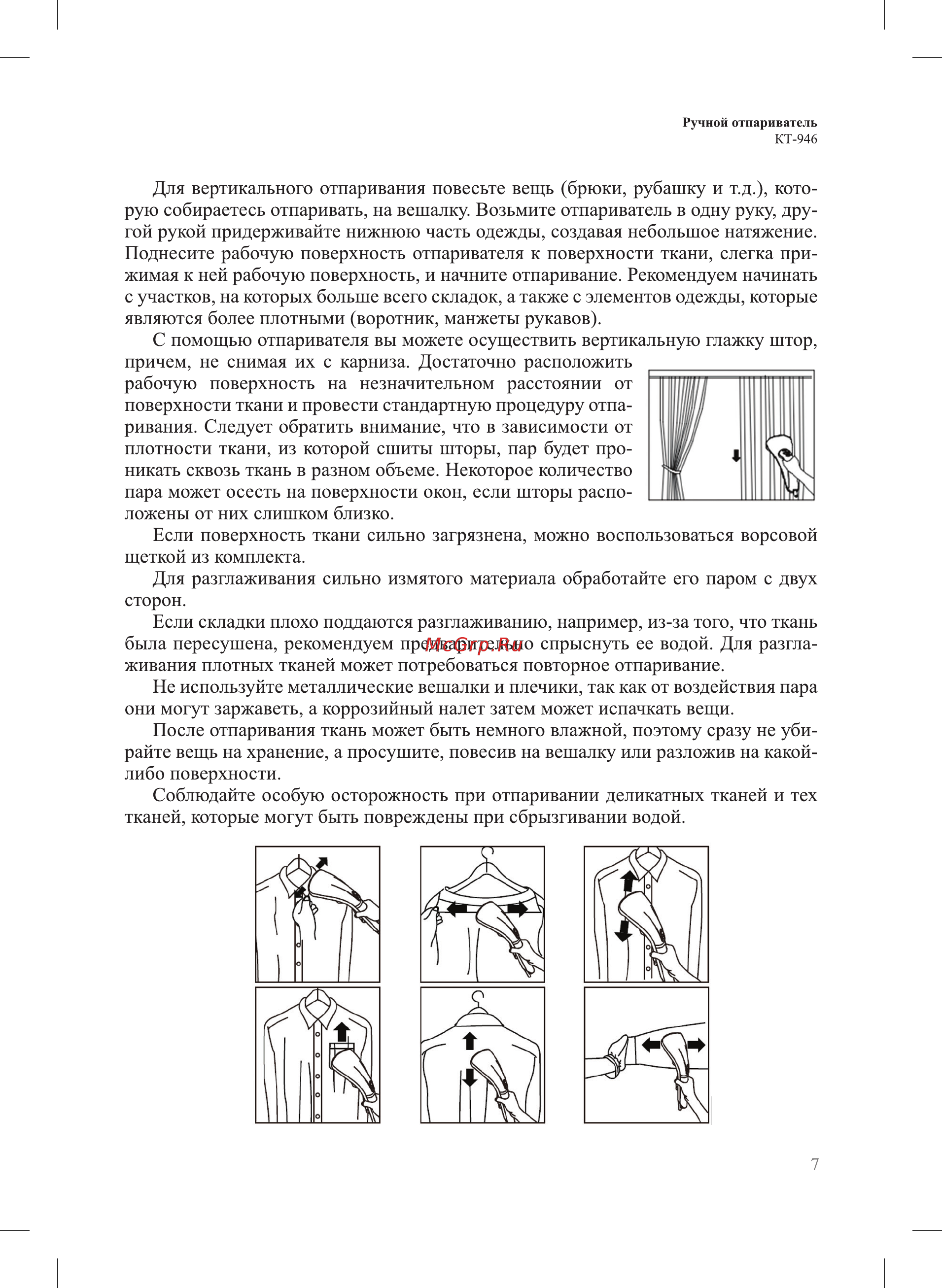 Kitfort KT-946-3 Инструкция по эксплуатации онлайн [7/16] 472555