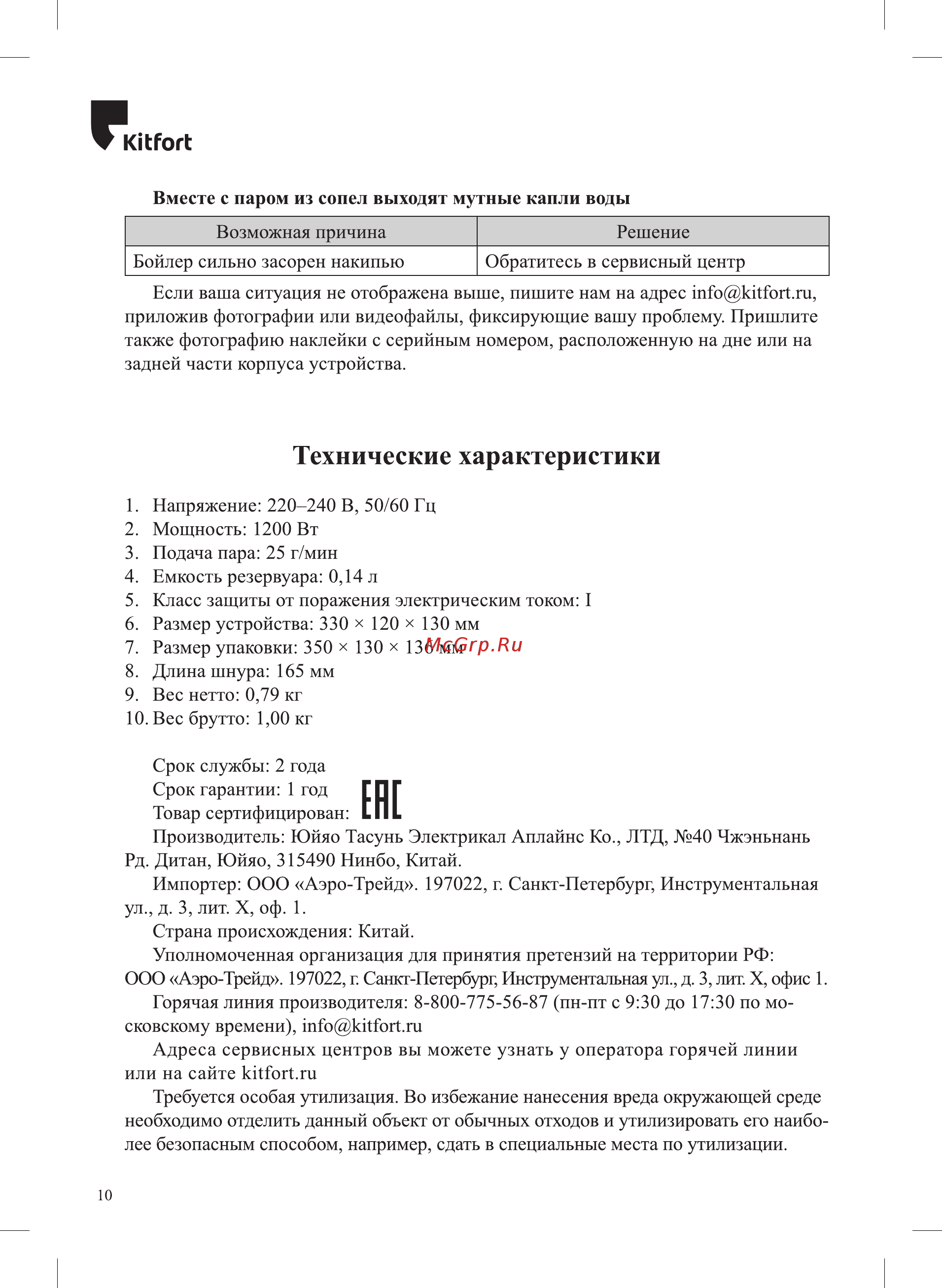 Kitfort KT-943-2 [10/16] Гп г