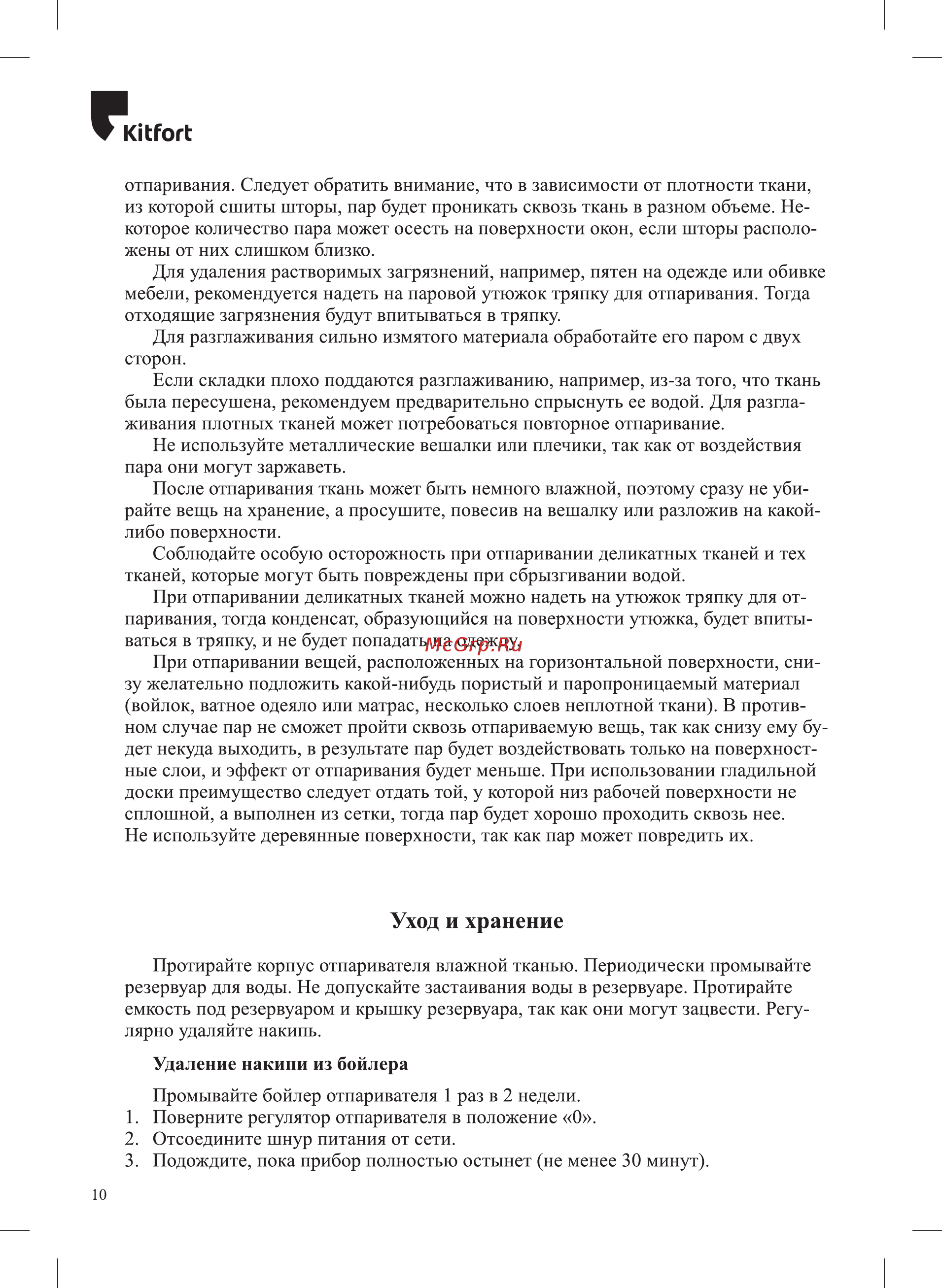 Kitfort KT-938 [10/16] Уход и хранение