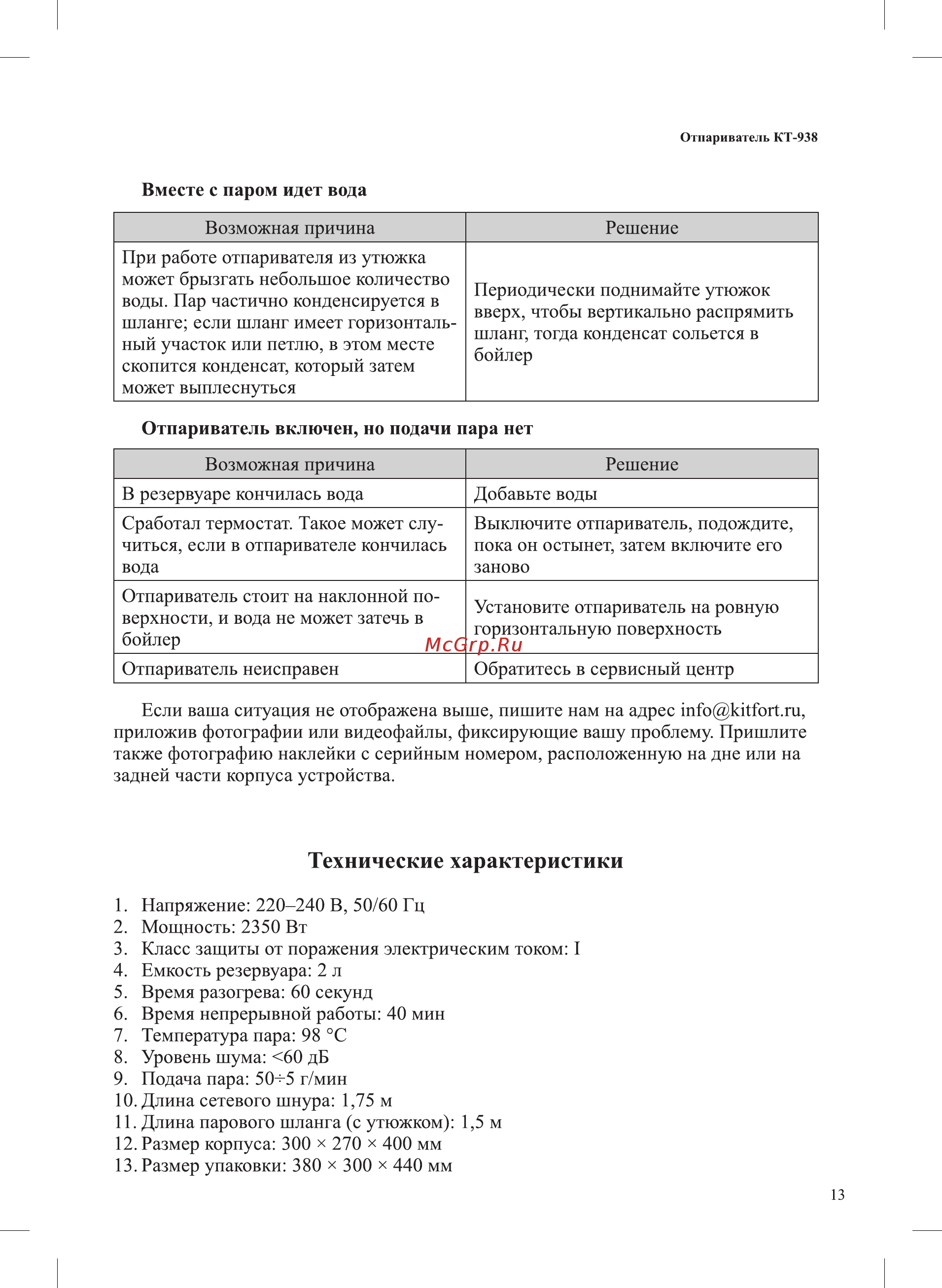 Kitfort KT-938 [13/16] Технические характеристики