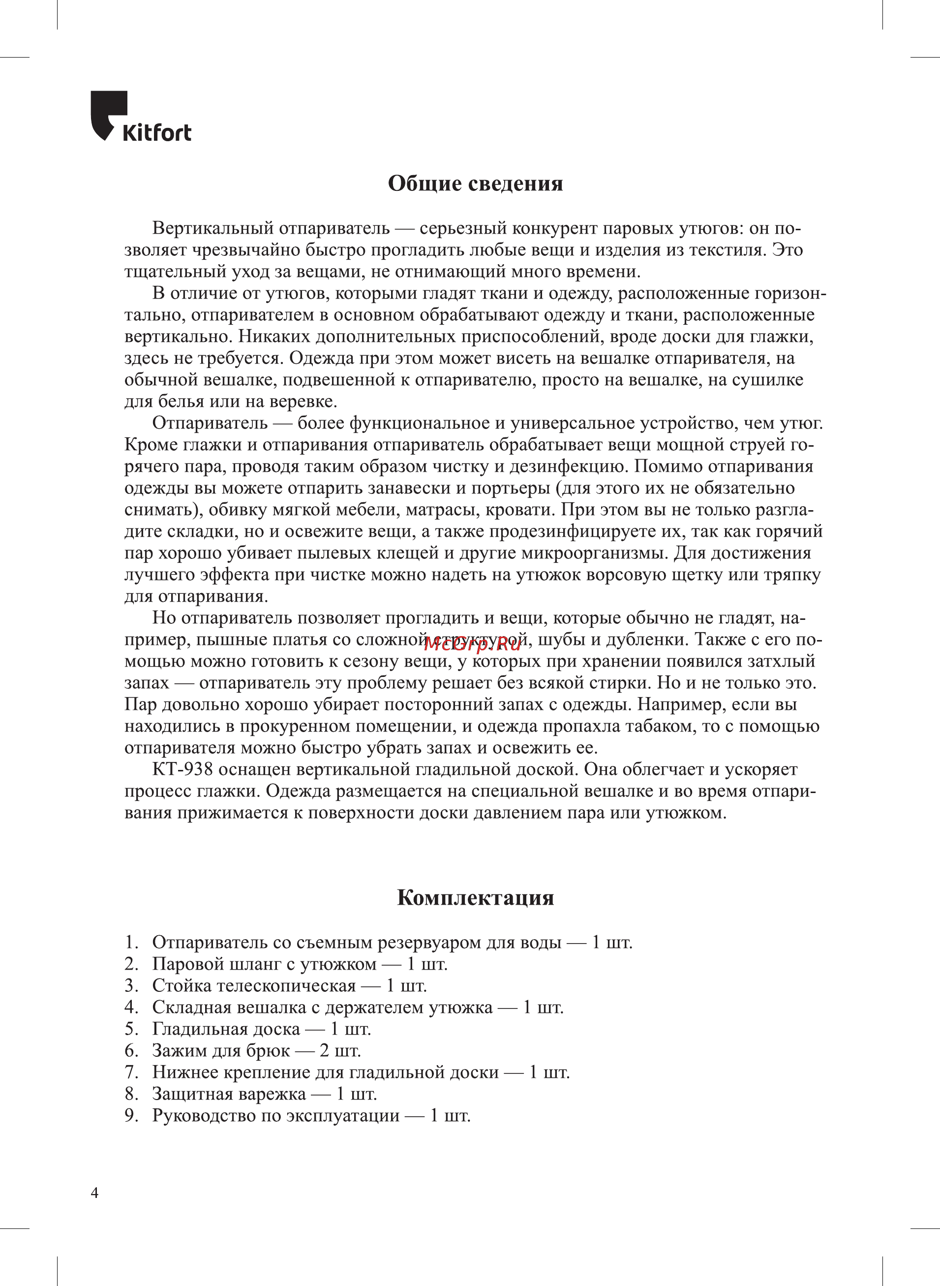 Kitfort KT-938 [4/16] Комплектация