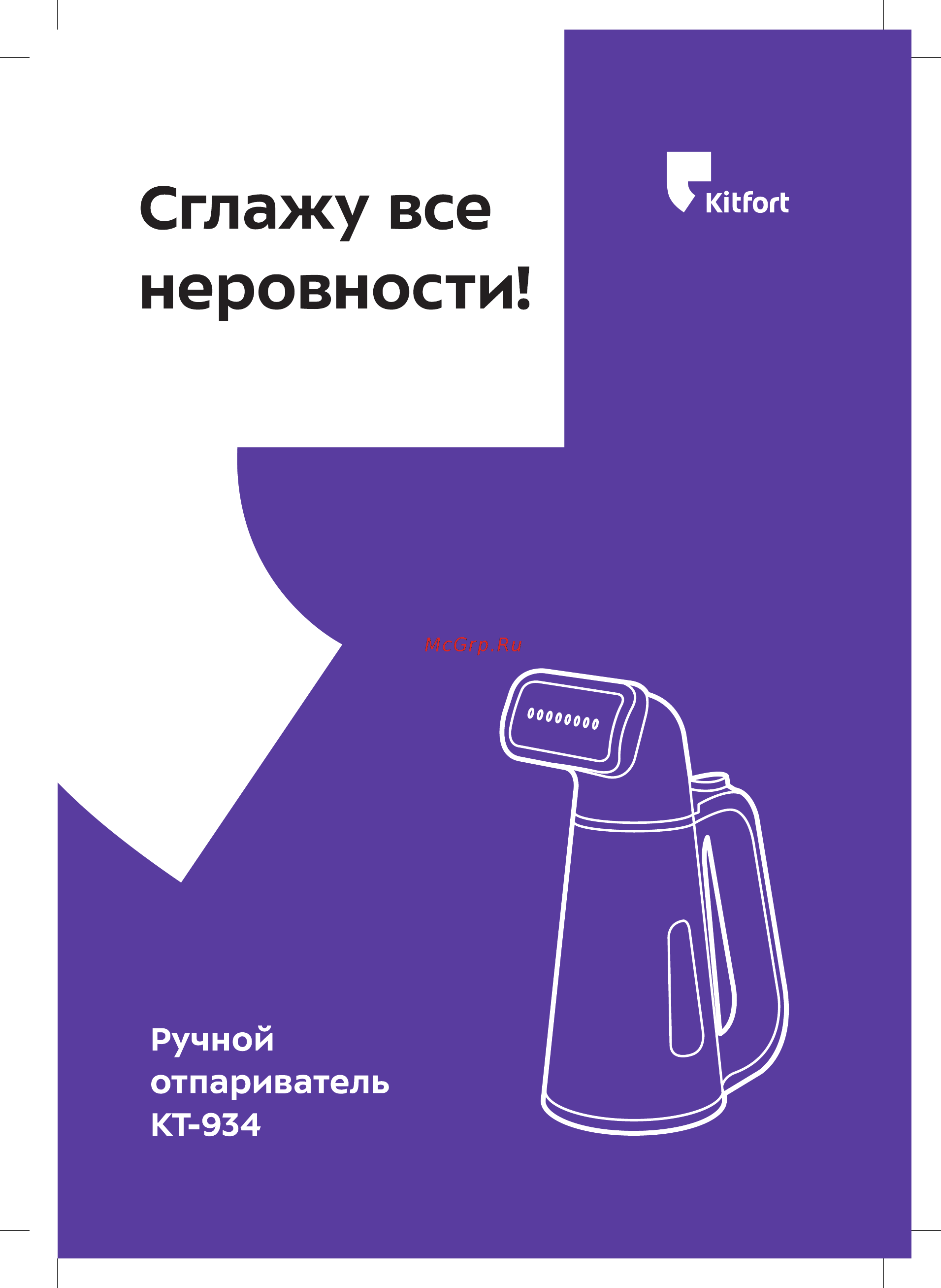 Kitfort KT-934-1 Инструкция по эксплуатации онлайн