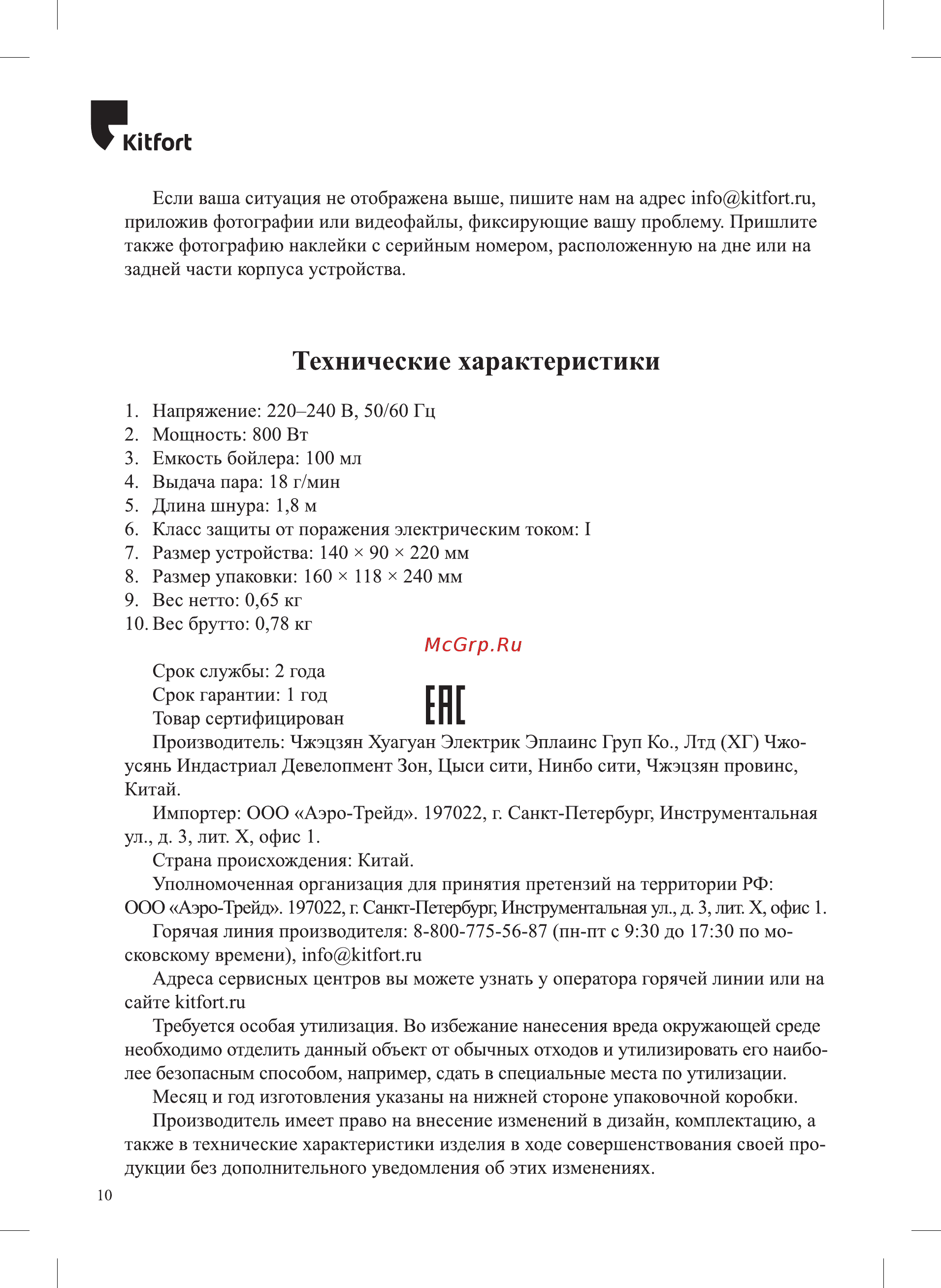 Kitfort KT-934-1 [10/16] Технические характеристики