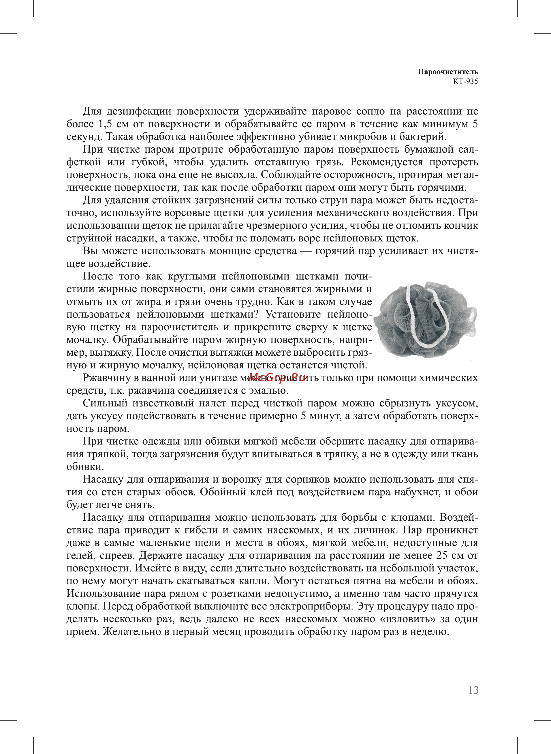 Kitfort KT-935 Инструкция по эксплуатации онлайн [13/24] 472573