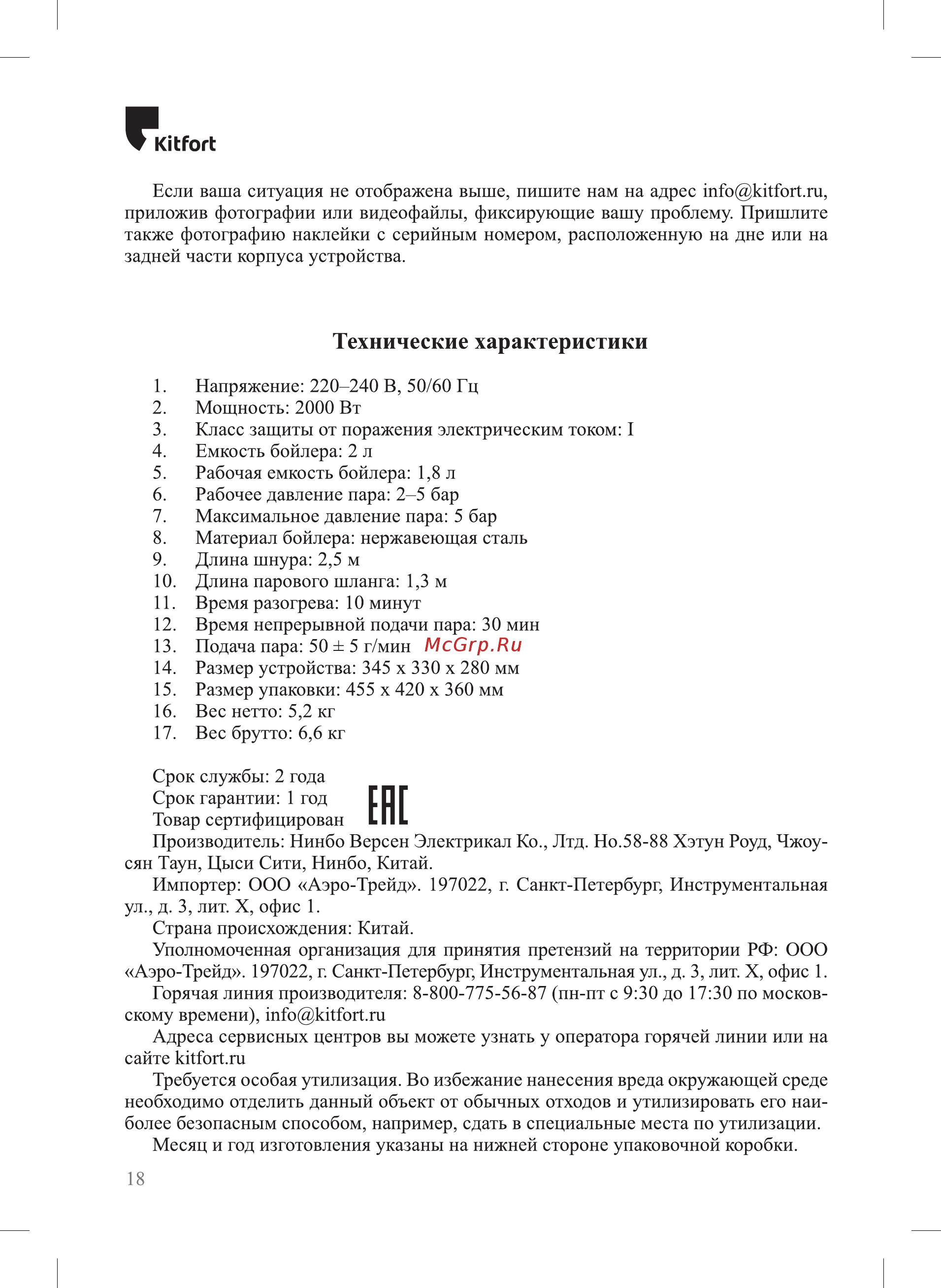 Kitfort KT-935 [18/24] Технические характеристики