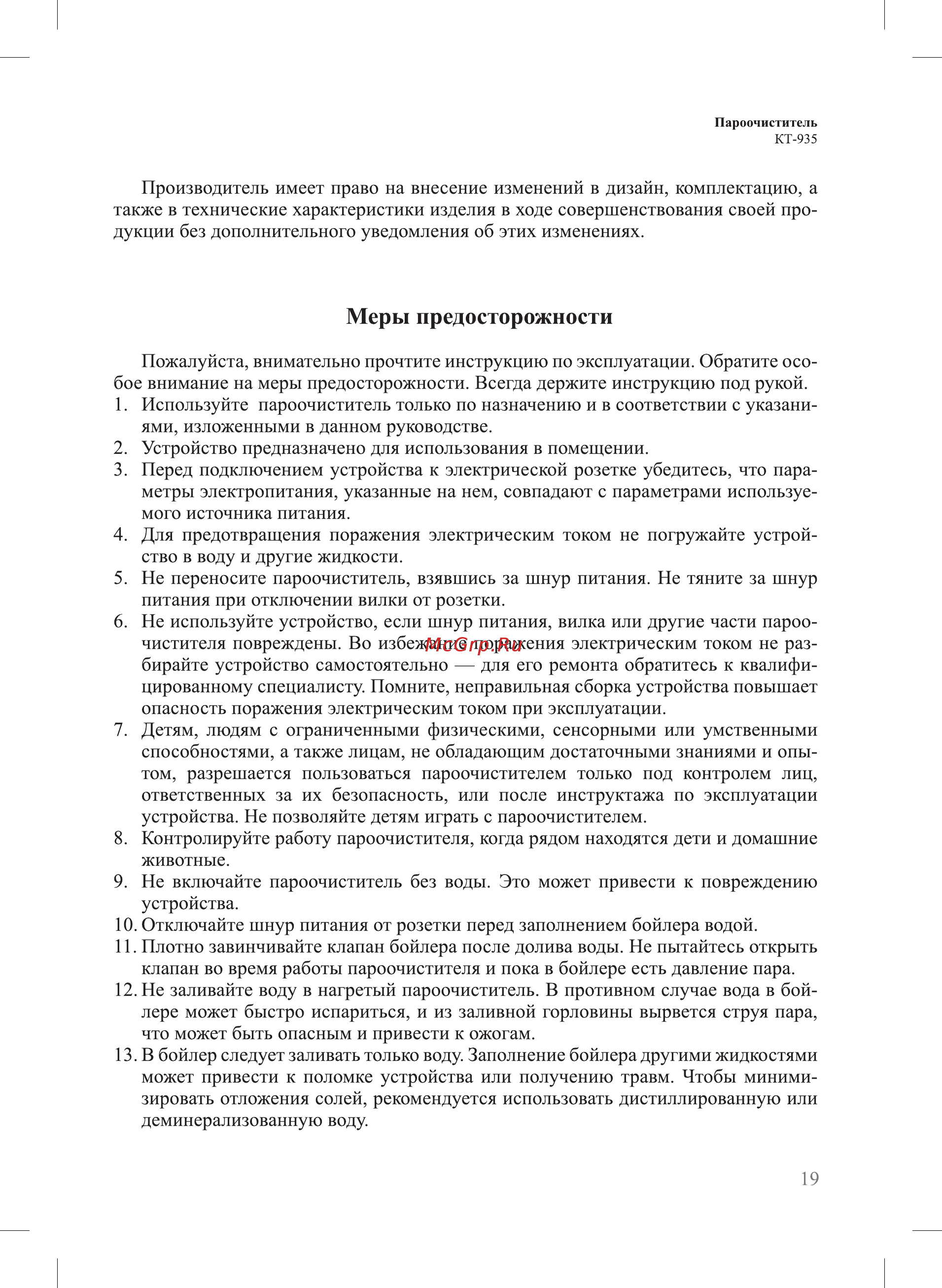 Kitfort KT-935 [19/24] Меры предосторожности