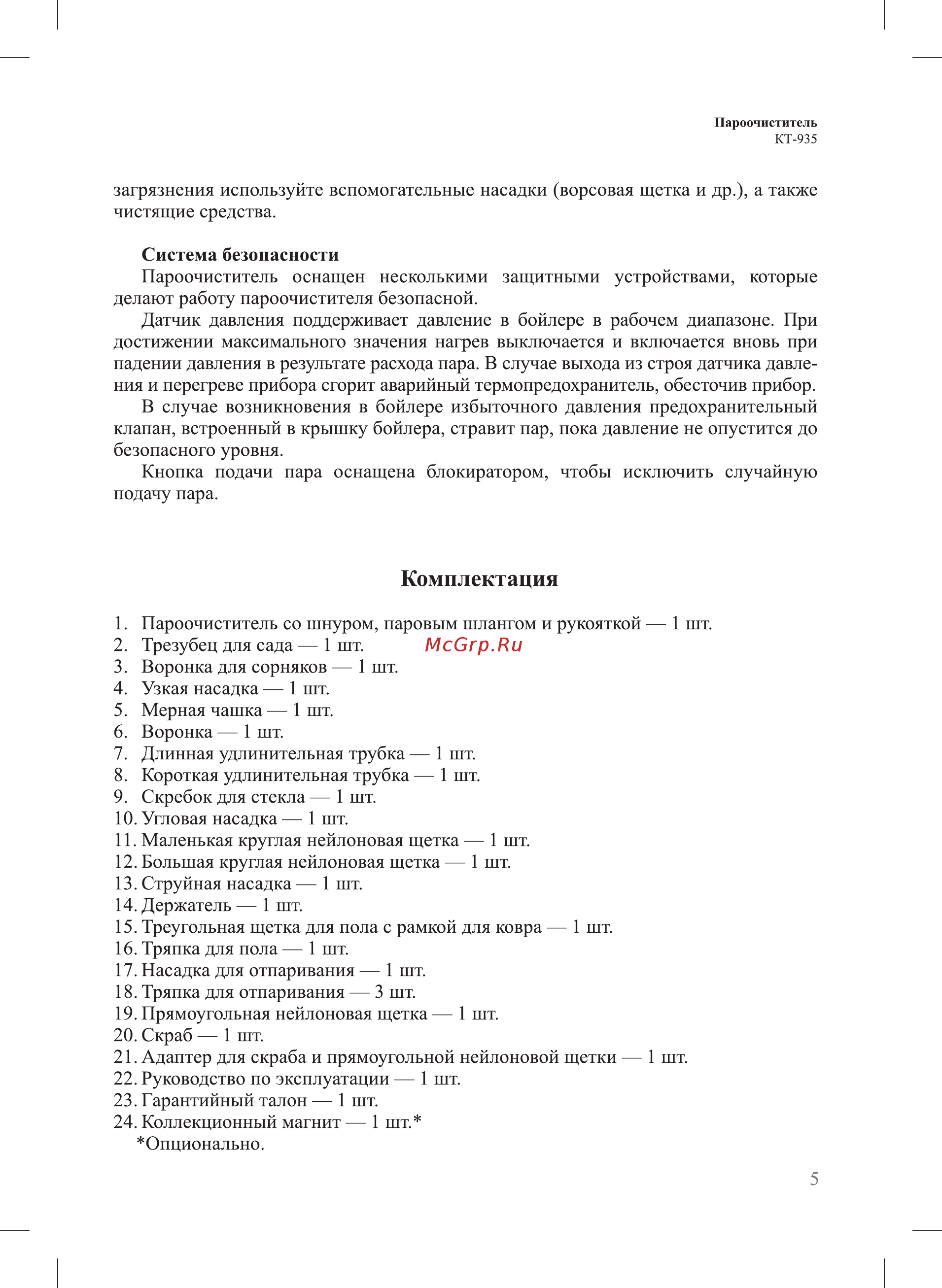 Kitfort KT-935 [5/24] Комплектация