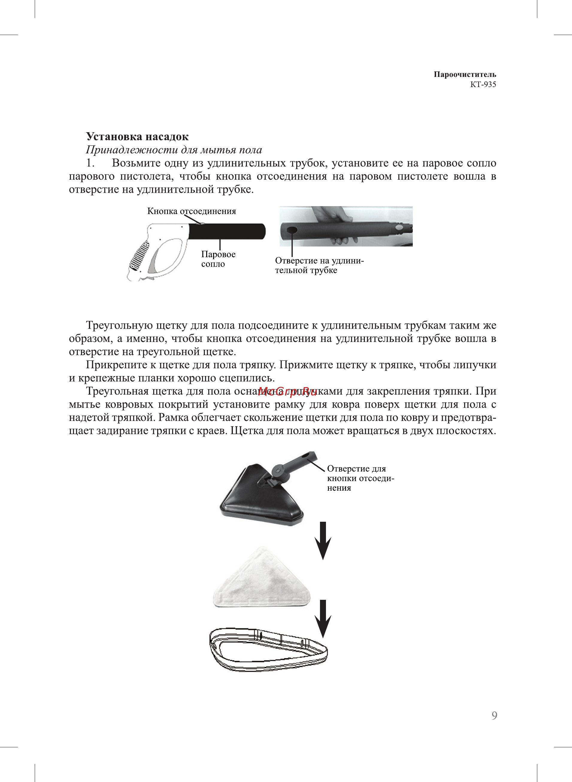 Kitfort KT-935 Инструкция по эксплуатации онлайн [9/24] 472573
