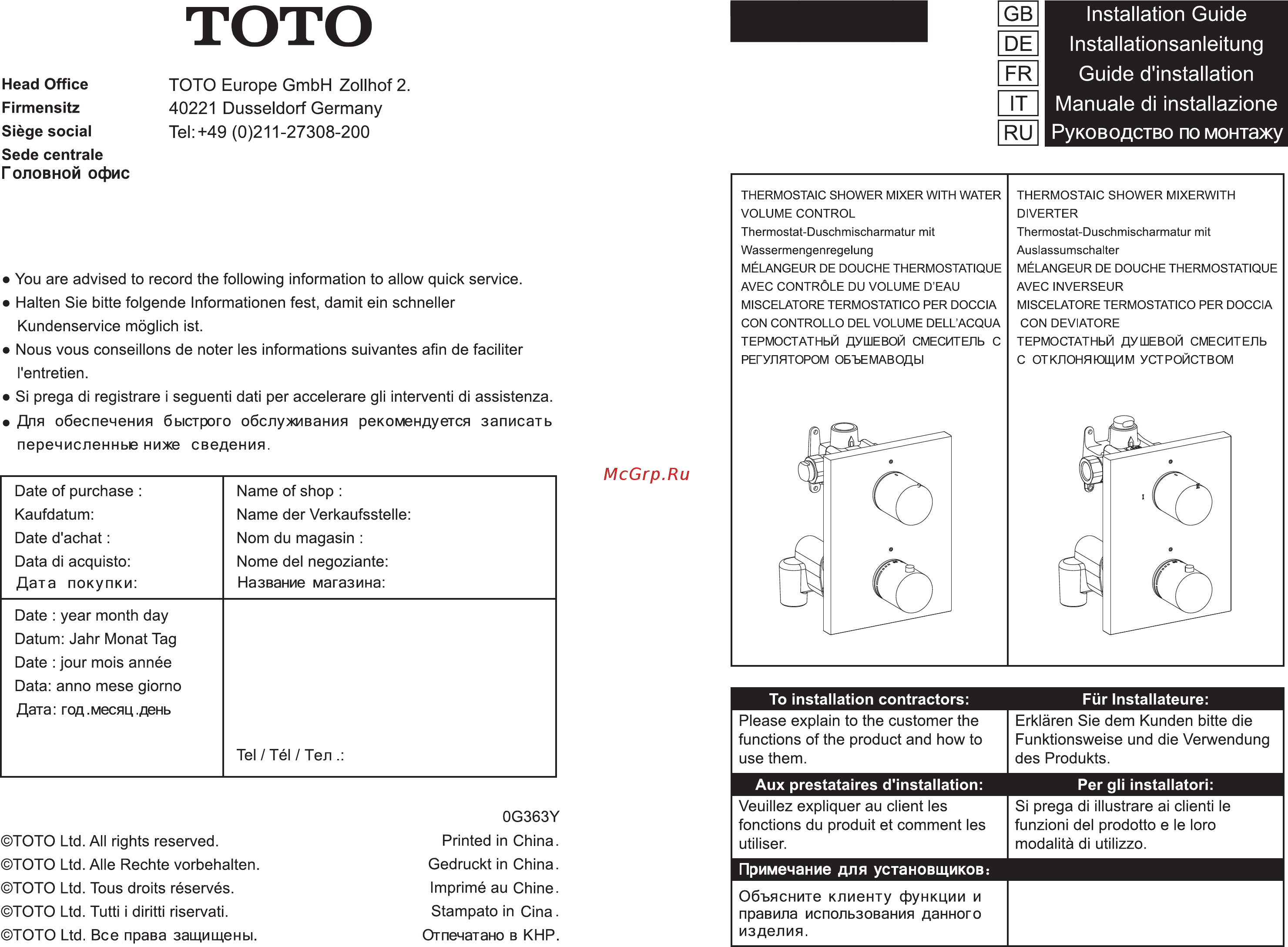 TOTO DB421RVE Инструкция по установке онлайн