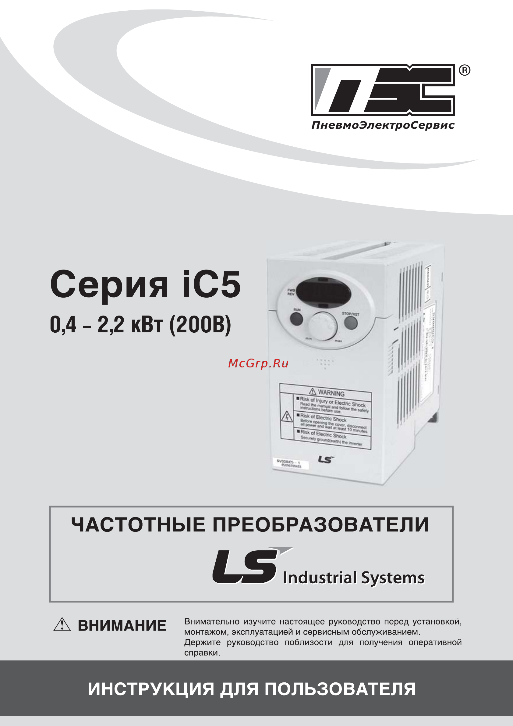 Ls SV015iC5-1F Инструкция по эксплуатации онлайн