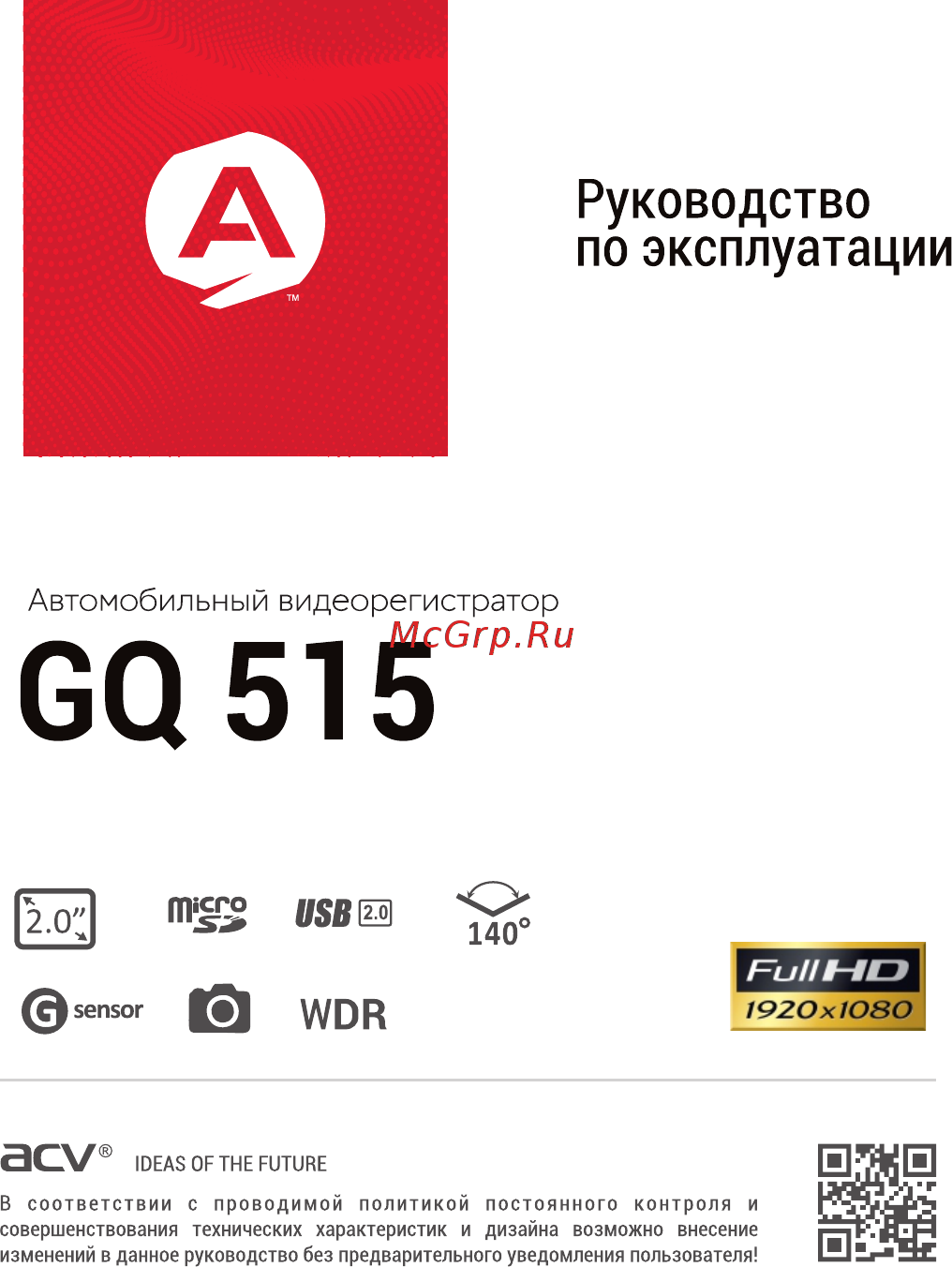 ACV GQ515 Инструкция по эксплуатации онлайн