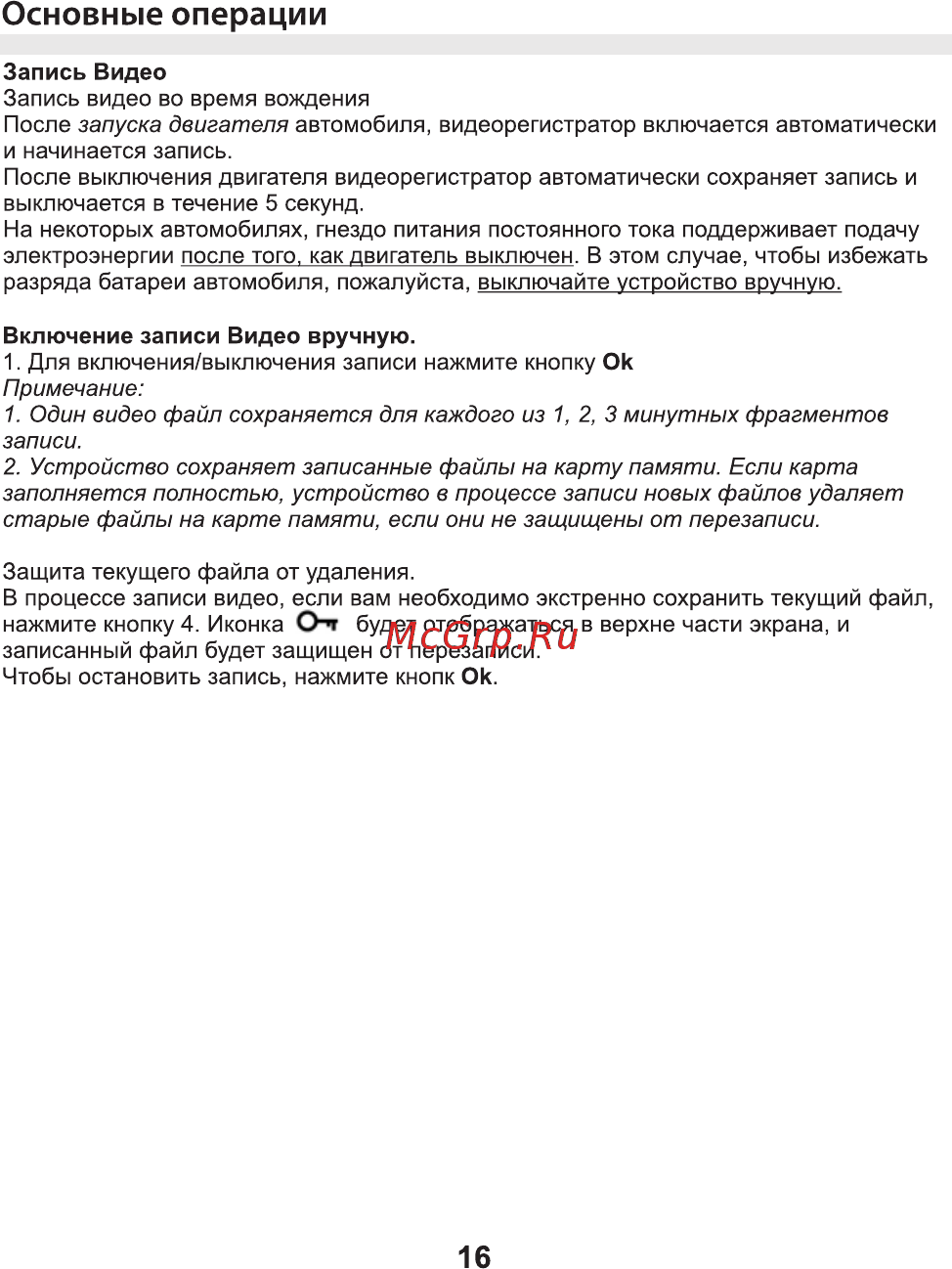 ACV GQ515 [16/24] Основные операции