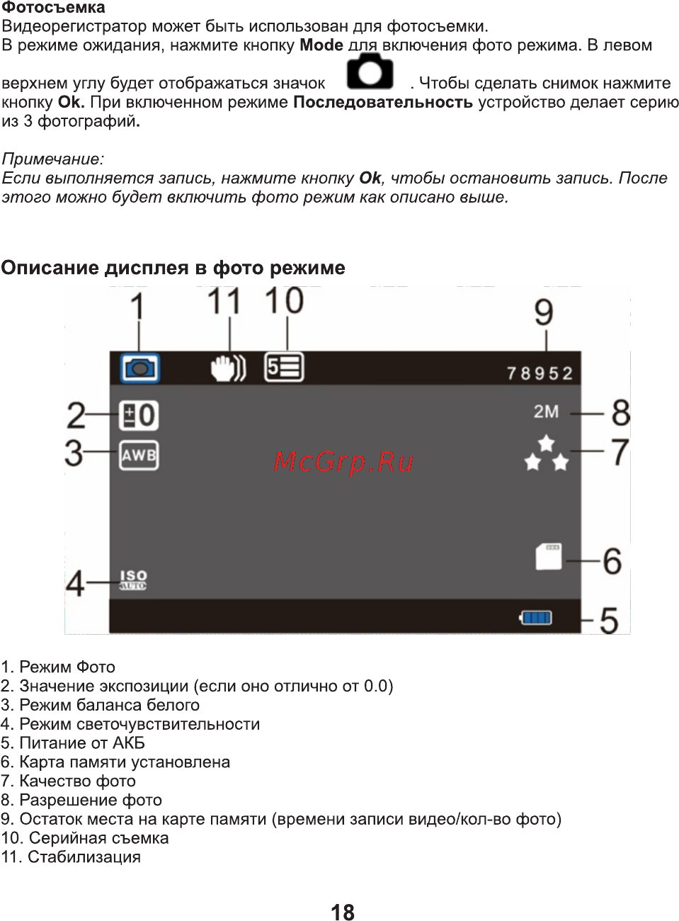 ACV GQ515 [18/24] Описание дисплея в фото режиме