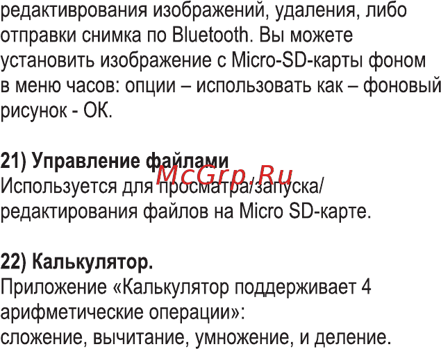 ACV HYPE SW-1AW [19/24] Страница 19
