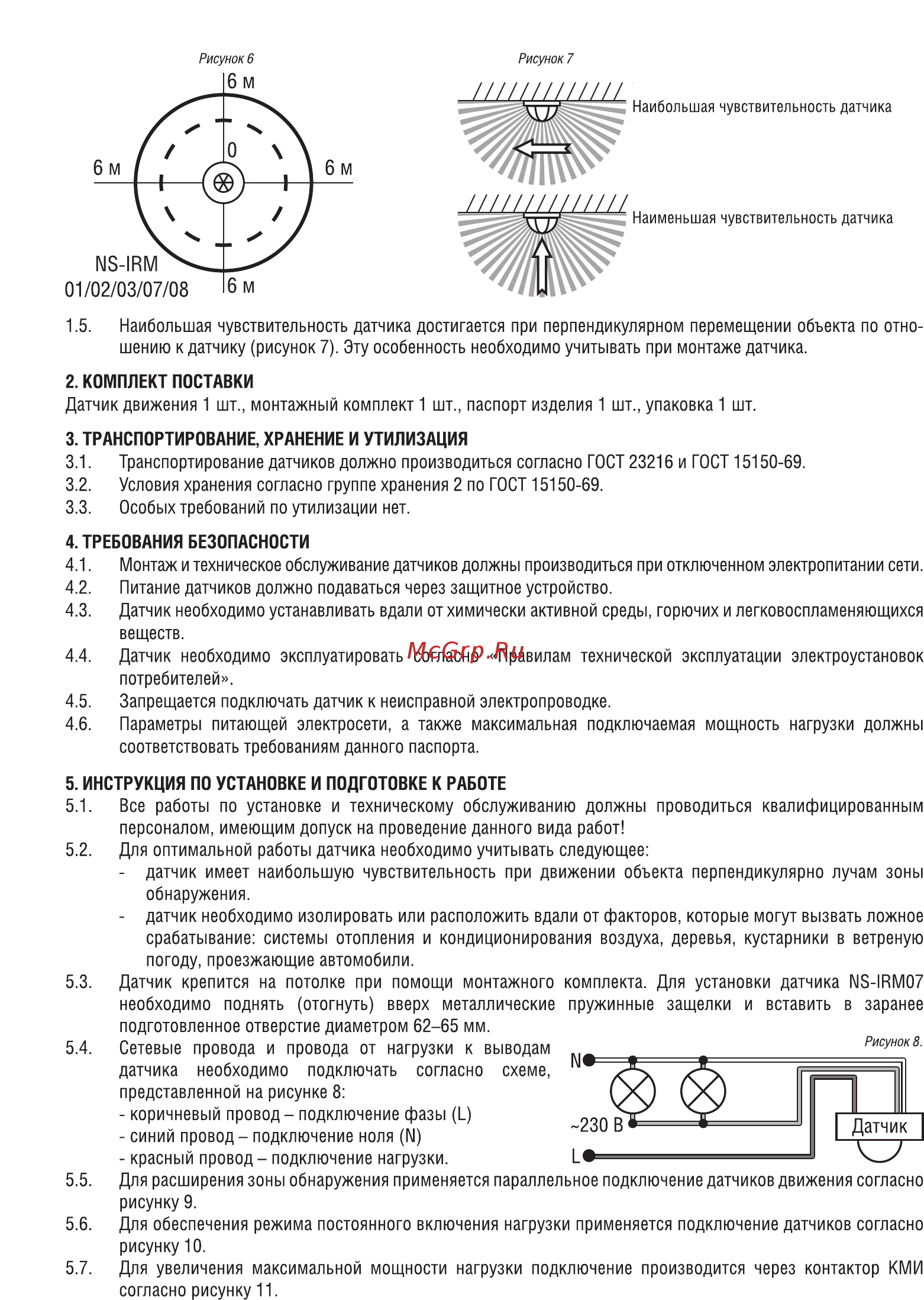 Navigator NS-IRM02-WH Паспорт изделия онлайн [2/4] 473820