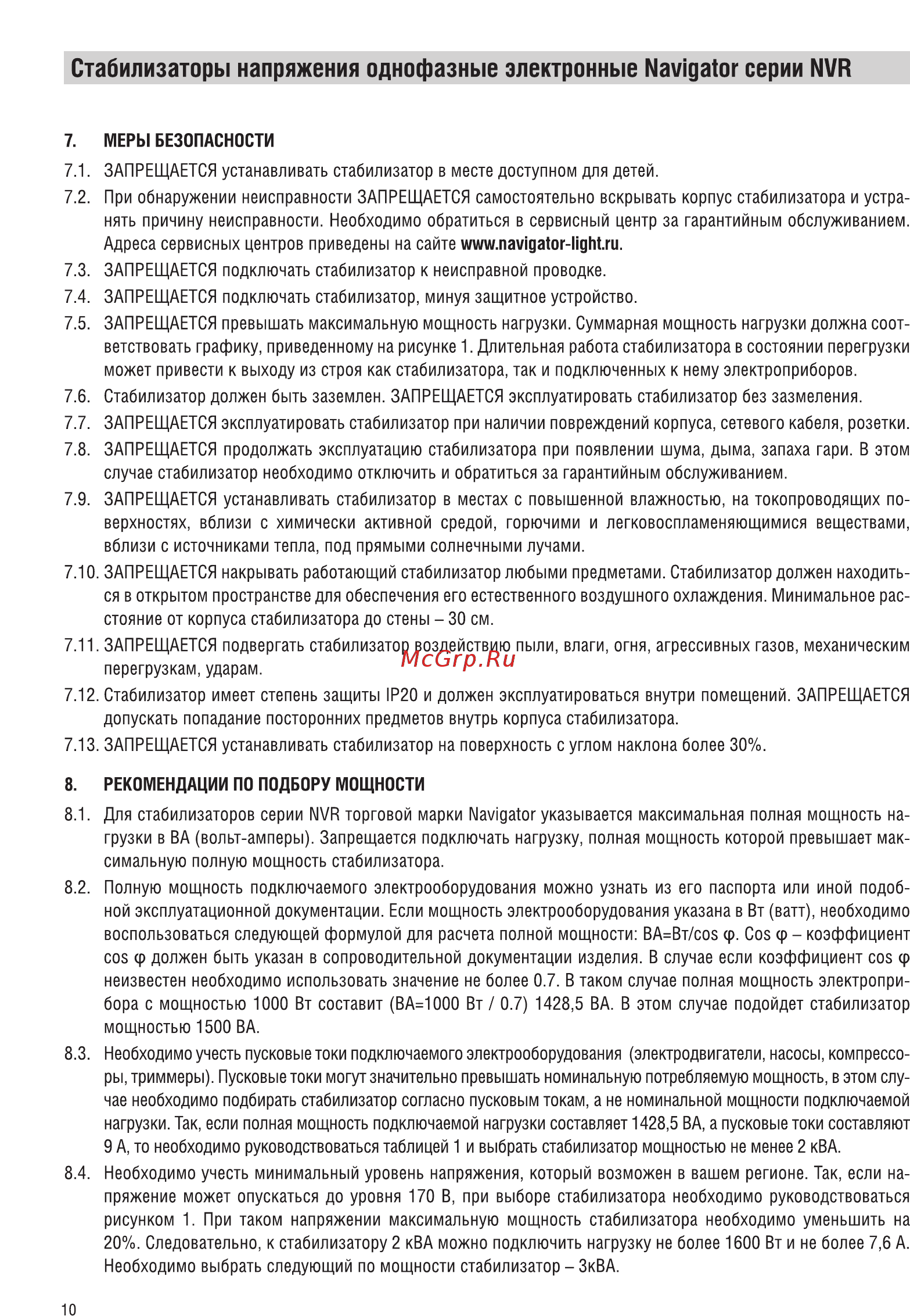 Navigator NVR-RF1-12000 61773 [10/16] Стабилизаторы напряжения однофазные электронные navigator серии nvr