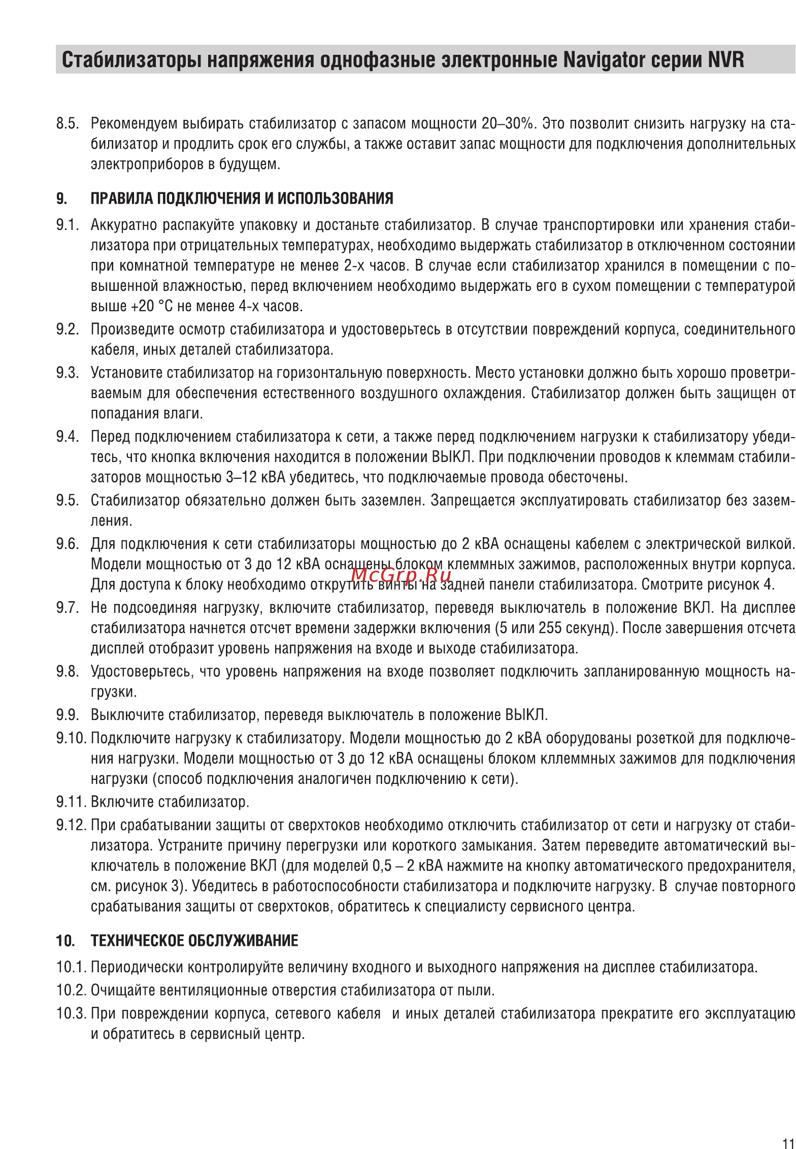 Navigator NVR-RF1-5000 [11/16] Стабилизаторы напряжения однофазные электронные navigator серии nvr