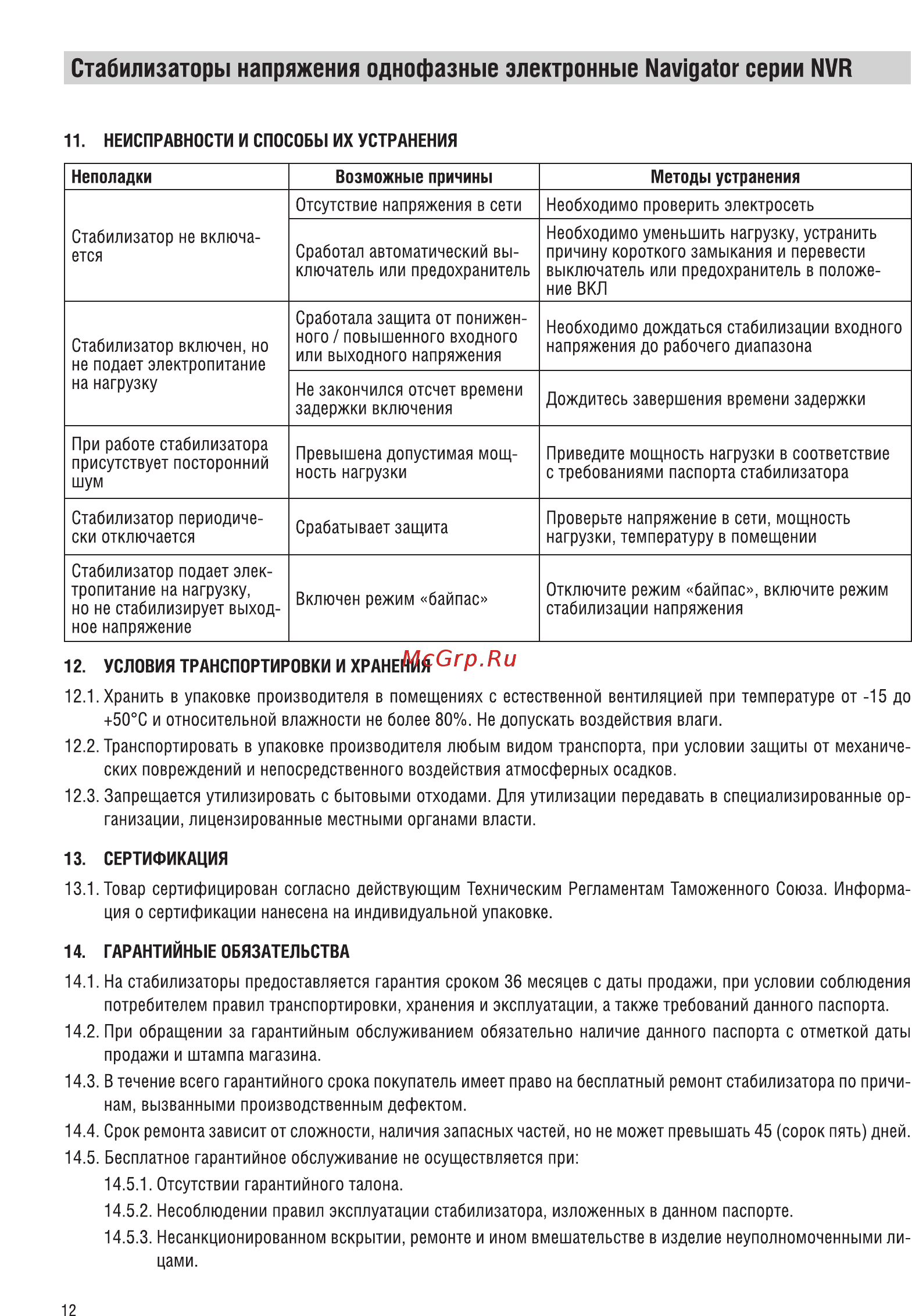 Navigator NVR-RF1-5000 [12/16] Стабилизаторы напряжения однофазные электронные navigator серии nvr