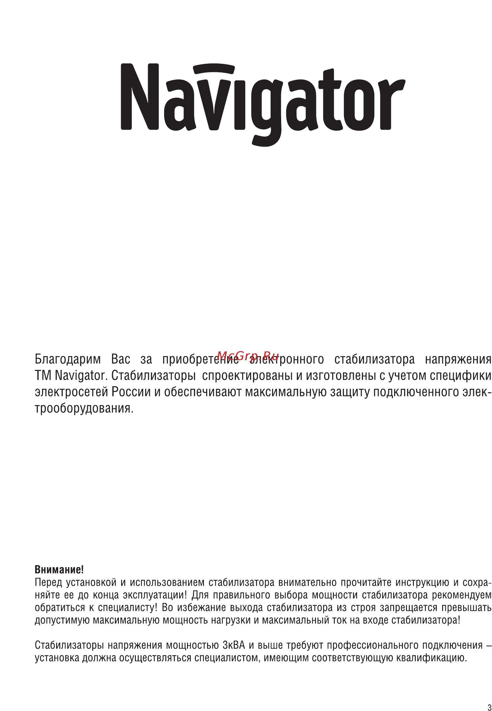 Navigator NVR-RF1-5000 [3/16] Navigator