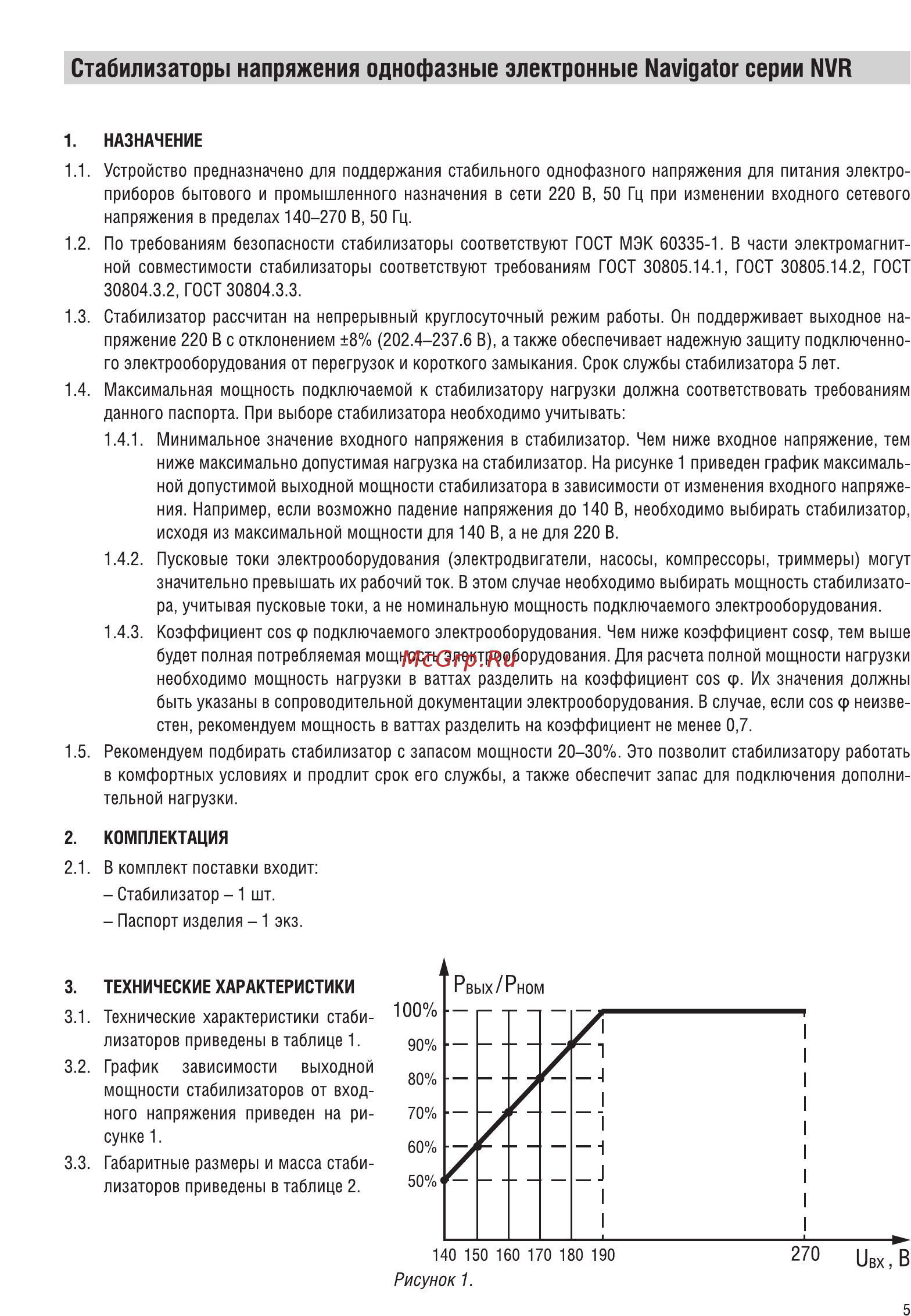 Navigator NVR-RF1-5000 [5/16] Стабилизаторы напряжения однофазные электронные navigator серии nvr