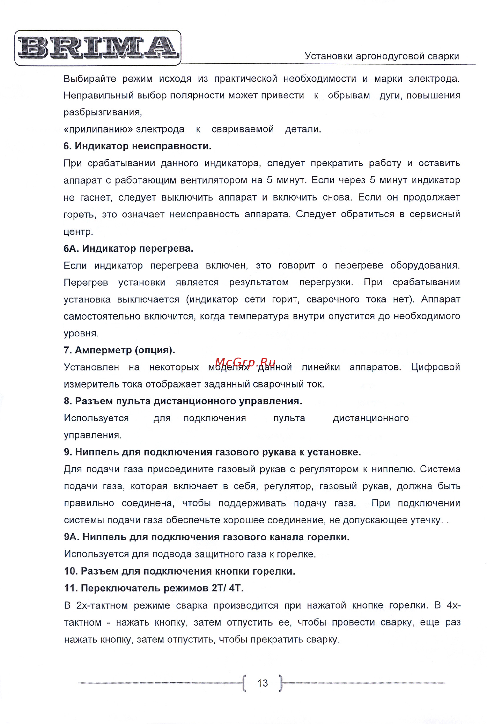 Brima TIG200P AC/DC Инструкция по эксплуатации онлайн [13/25] 473888