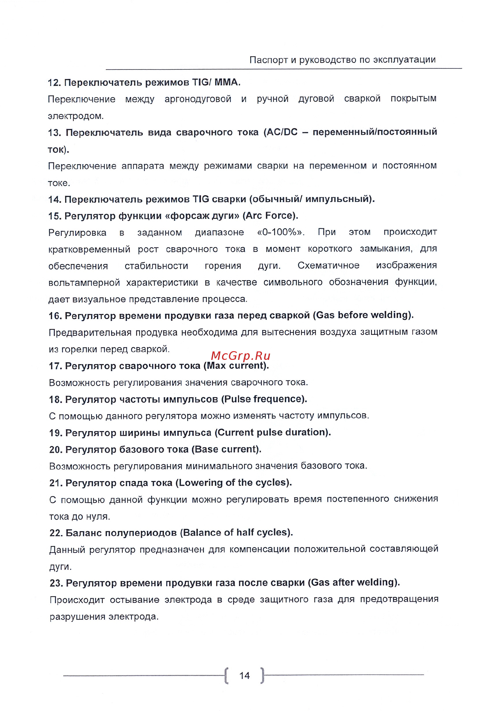Brima TIG200P AC/DC Инструкция по эксплуатации онлайн [14/25] 473888