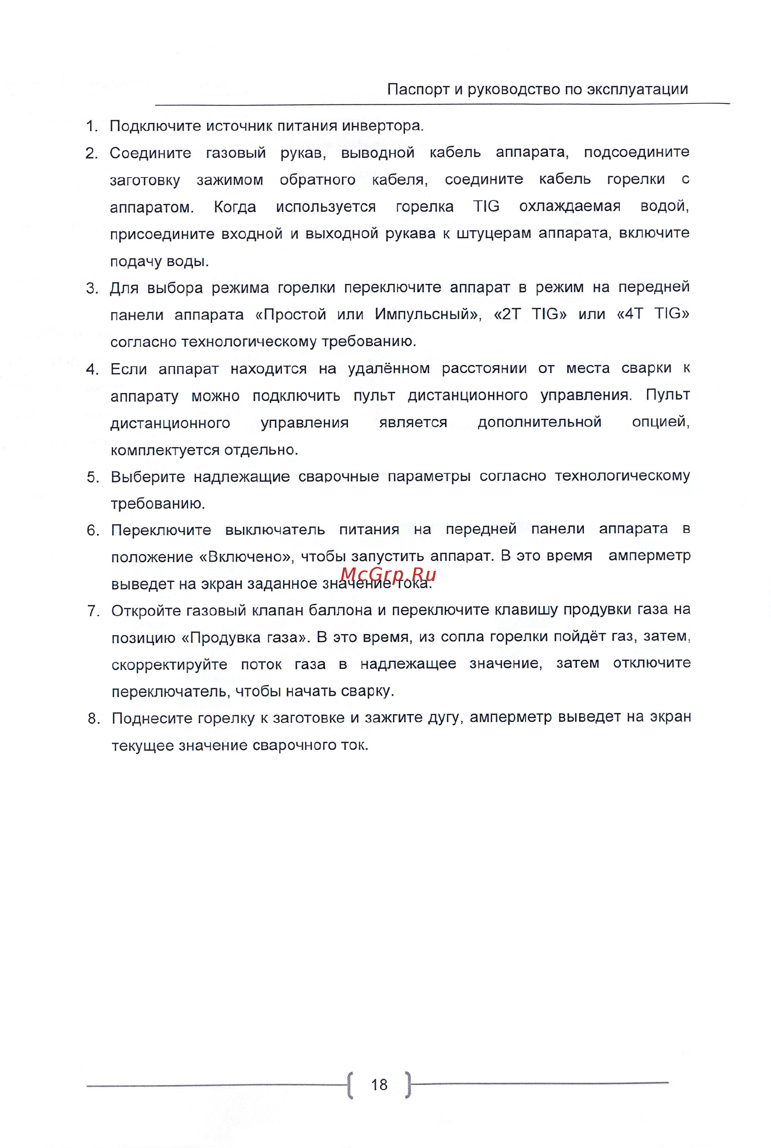 Brima TIG200P AC/DC Инструкция по эксплуатации онлайн [18/25] 473888