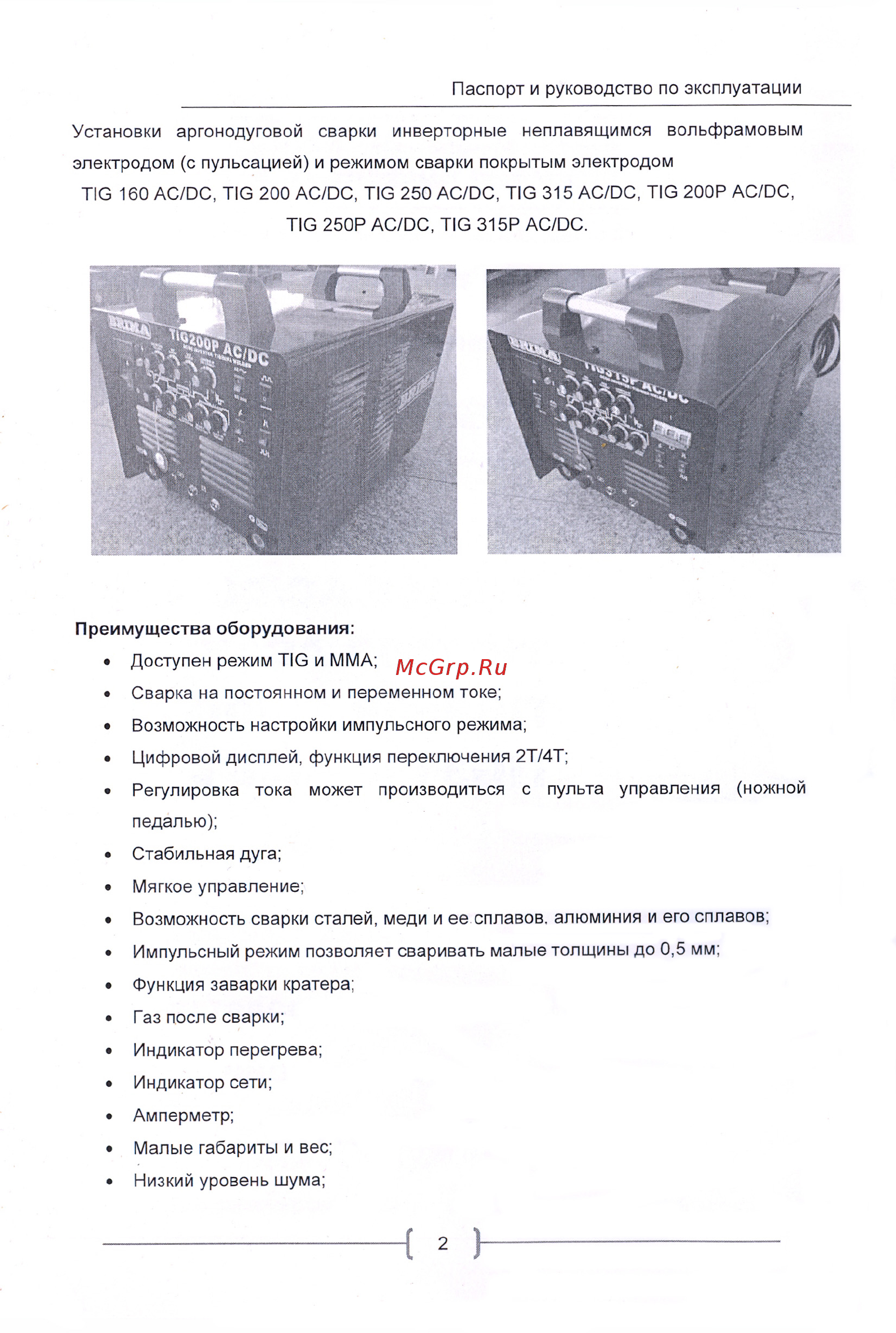 Brima TIG200P AC/DC Инструкция по эксплуатации онлайн [2/25] 473888