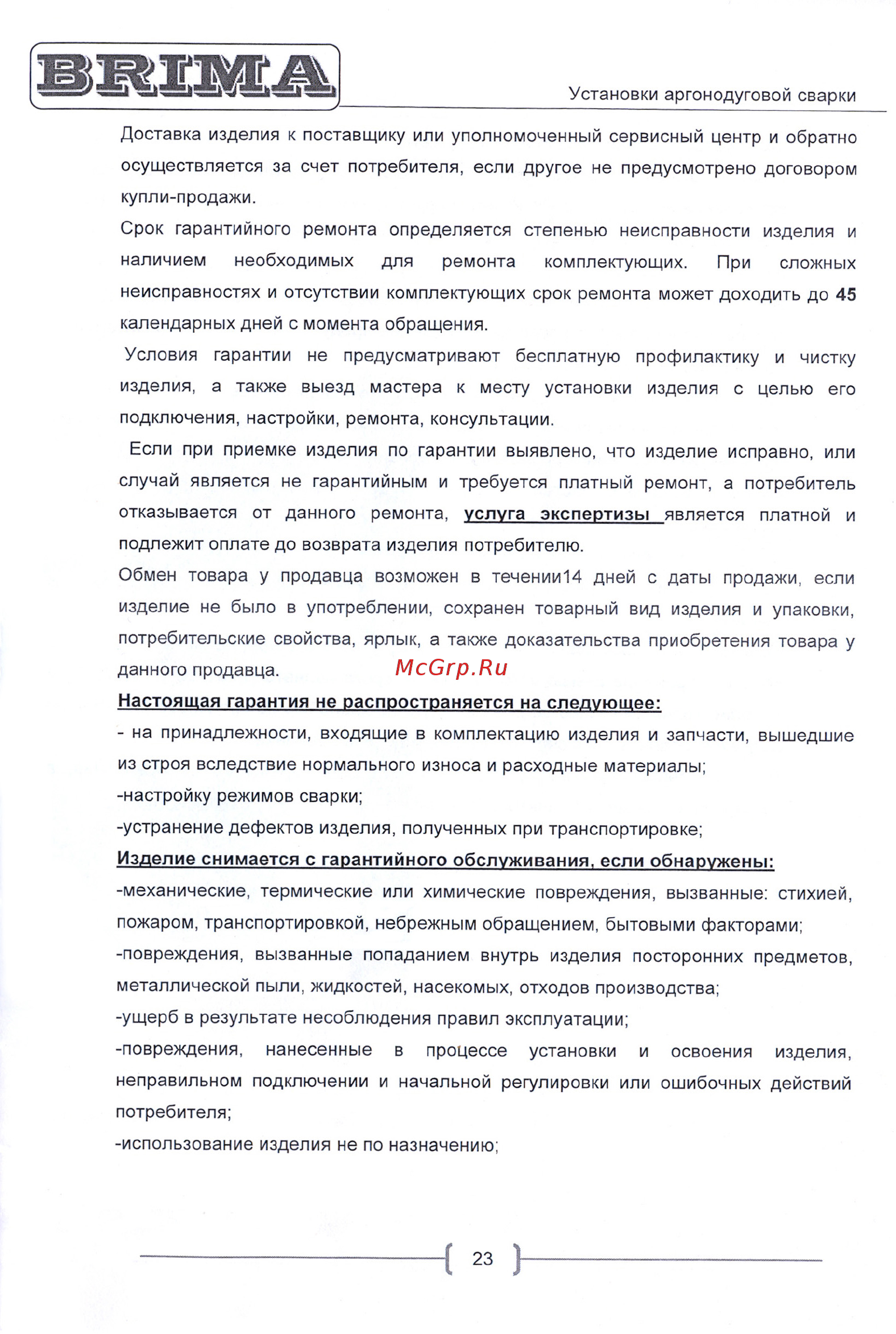 Brima TIG250P AC/DC Инструкция по эксплуатации онлайн [23/25] 473889