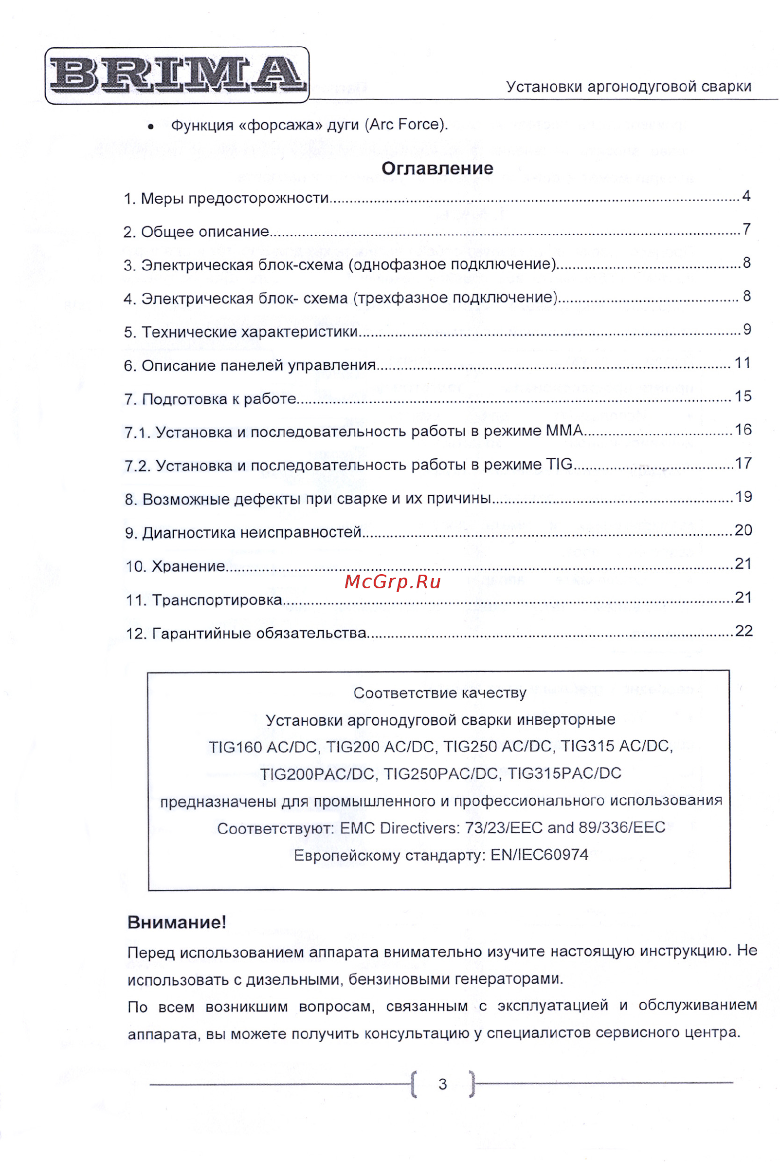Brima TIG200P AC/DC [3/25] Оглавление
