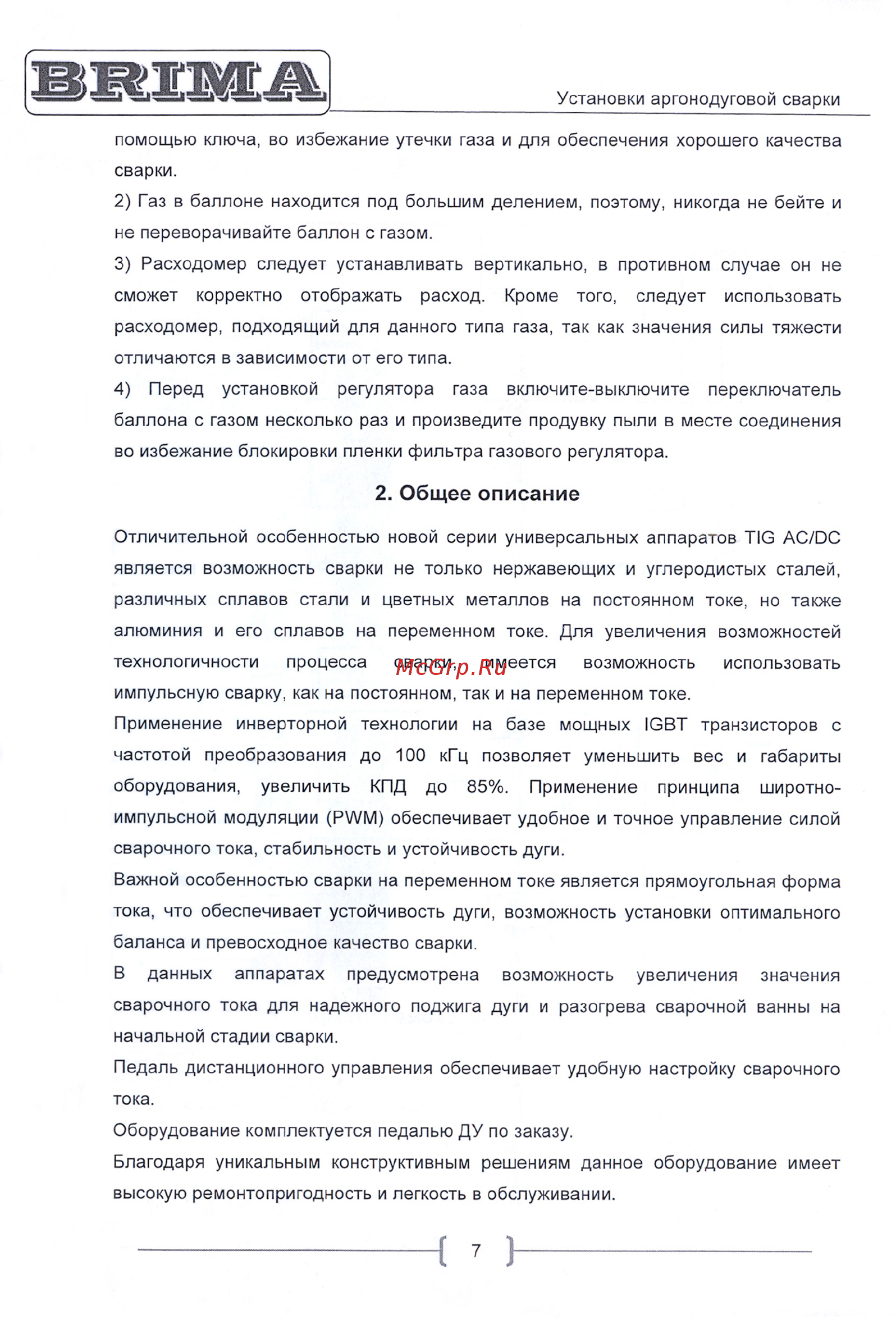 Brima TIG200P AC/DC [7/25] Общее описание
