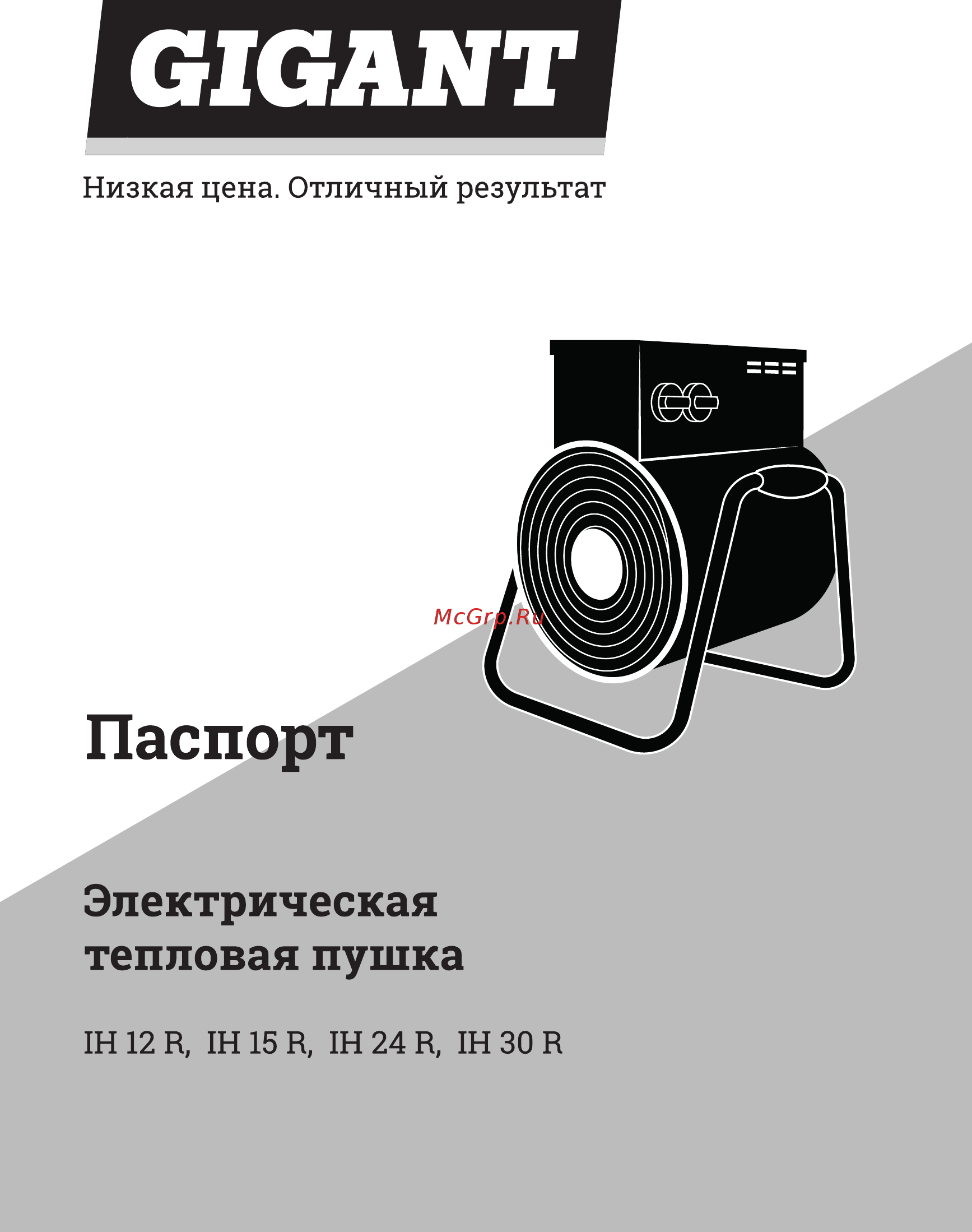 Gigant IH 12 R Инструкция по эксплуатации онлайн