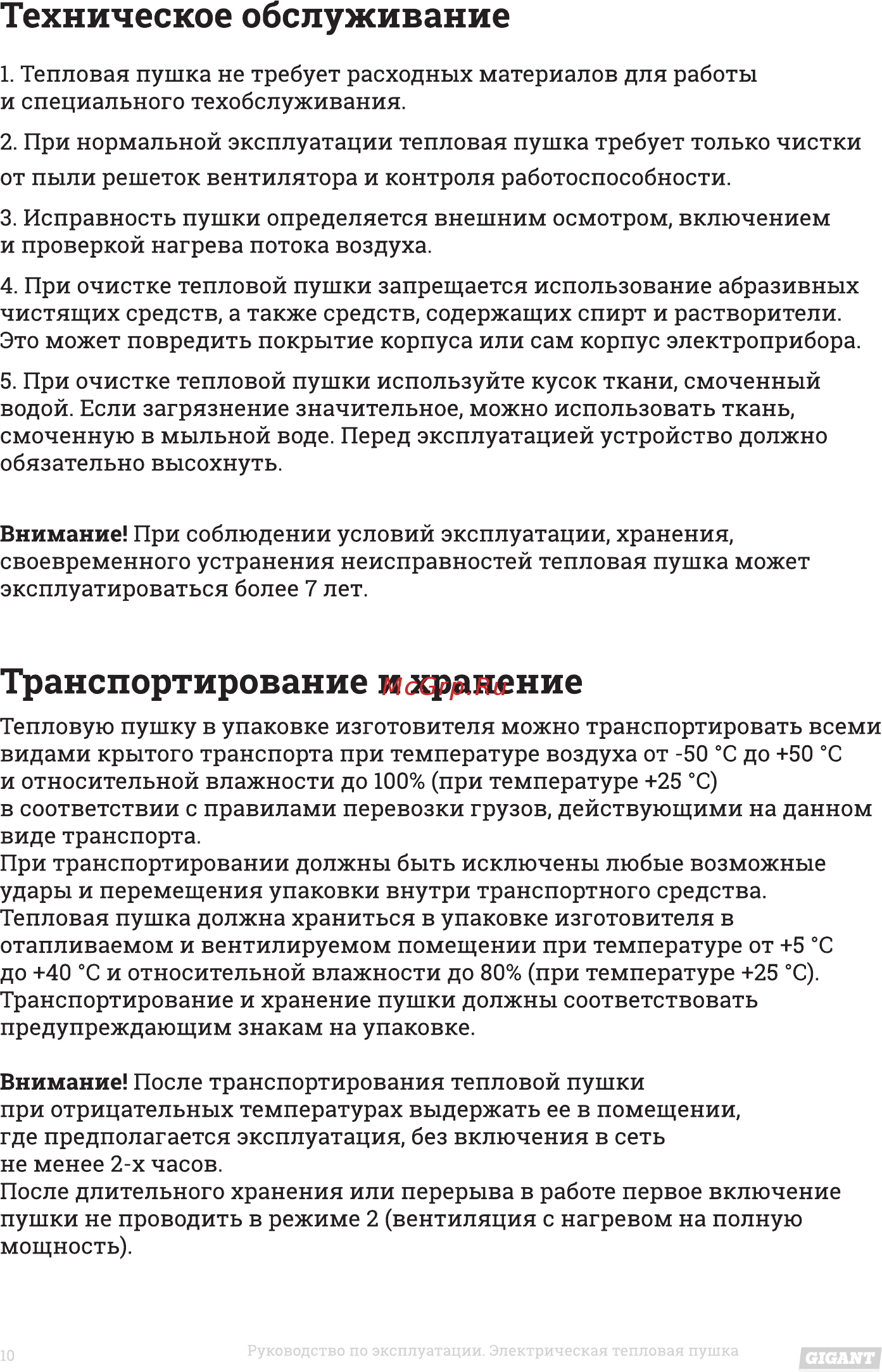 Gigant IH 12 R Инструкция по эксплуатации онлайн [10/16] 473891