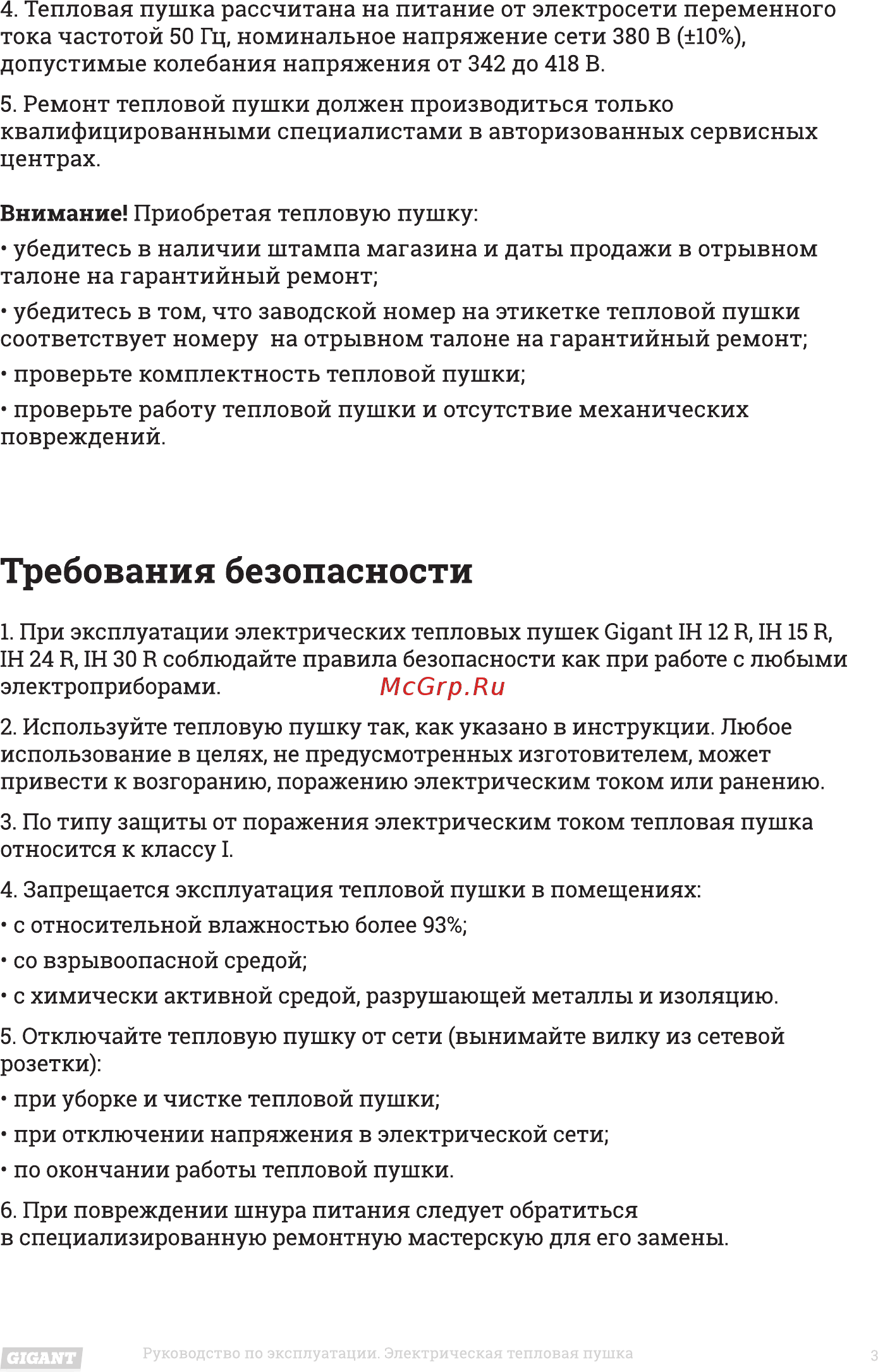 Gigant IH 24 R Инструкция по эксплуатации онлайн [3/16] 473893