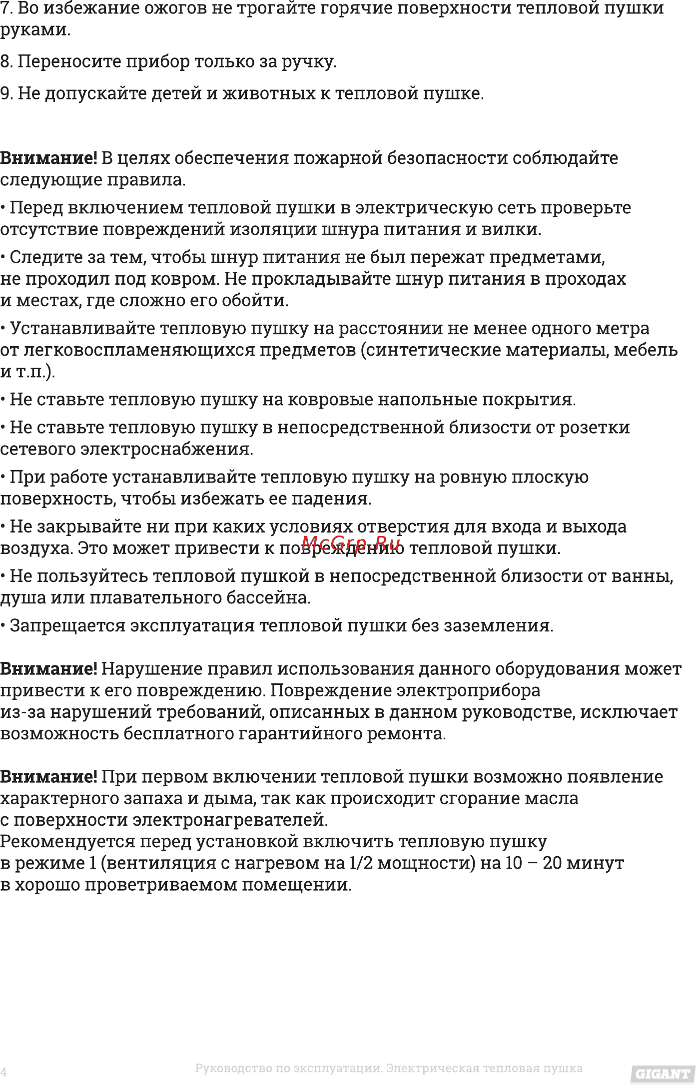 Gigant IH 24 R Инструкция по эксплуатации онлайн [4/16] 473893