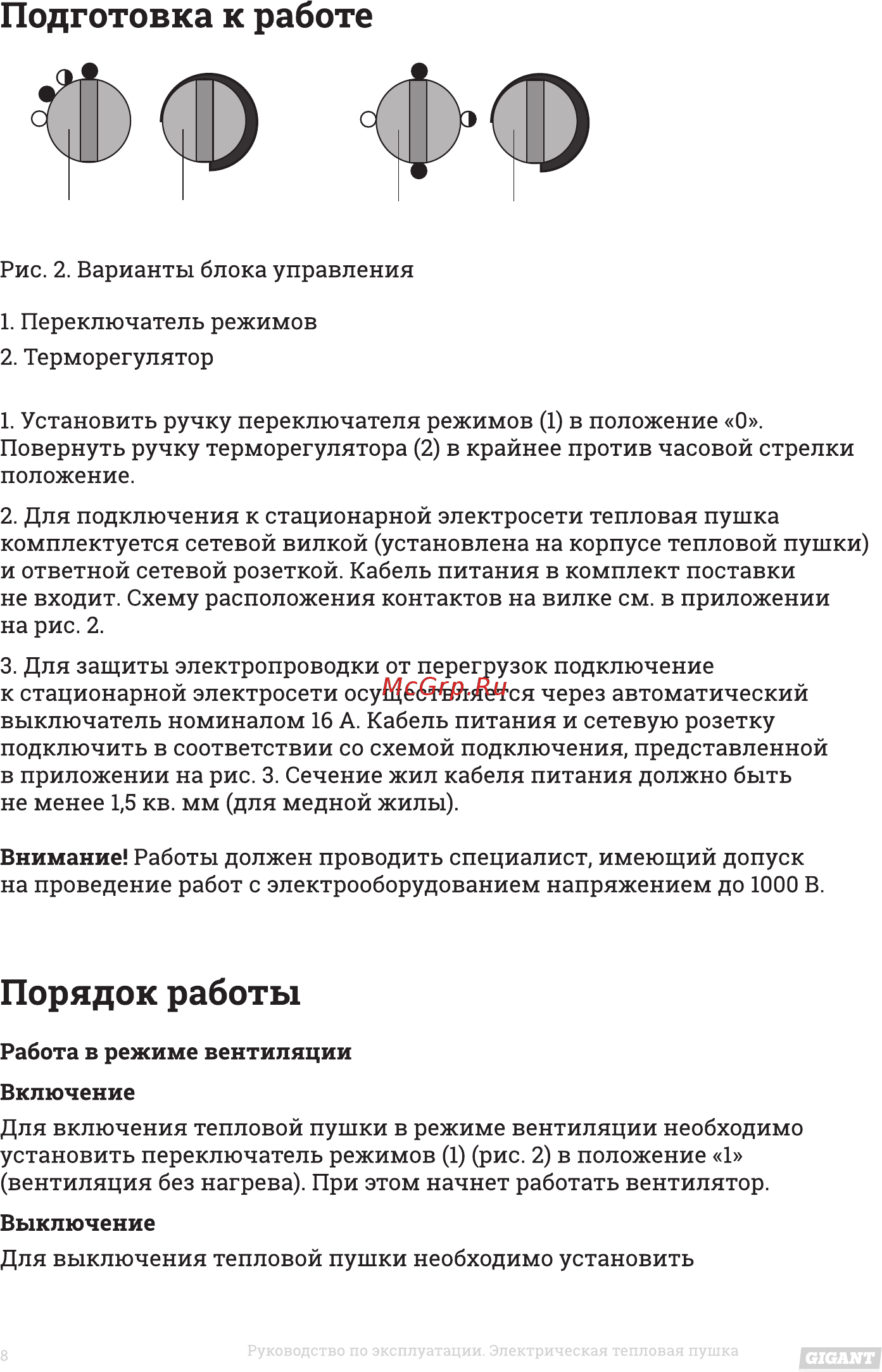 Gigant IH 30 R Инструкция по эксплуатации онлайн [8/16] 473894