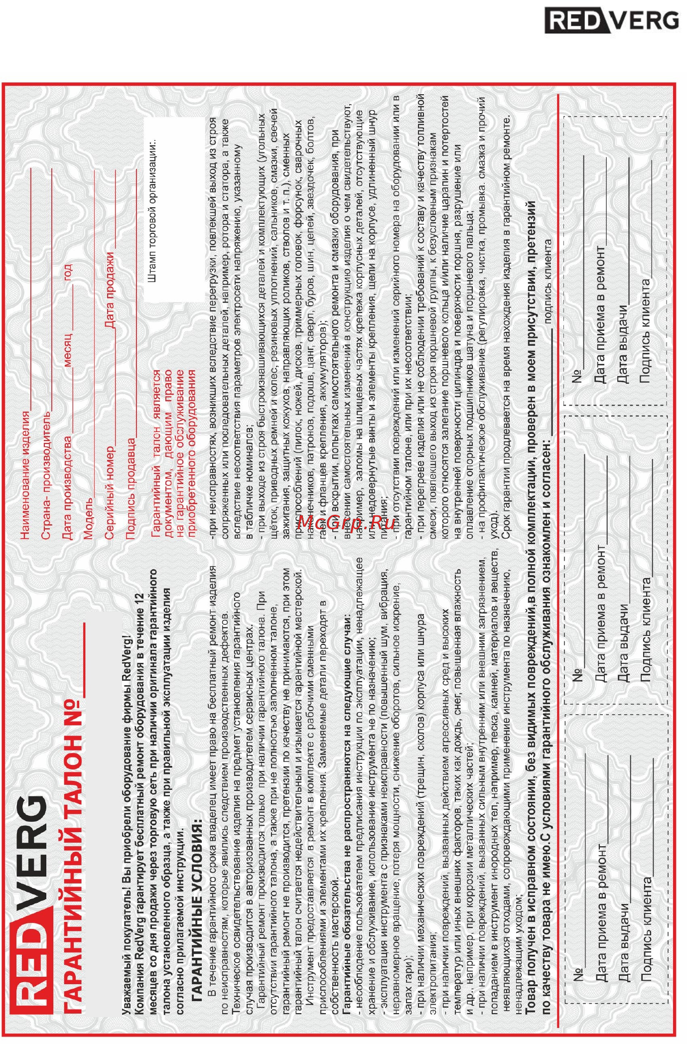 RedVerg RD-EHS22/380 [11/12] Пустая страница