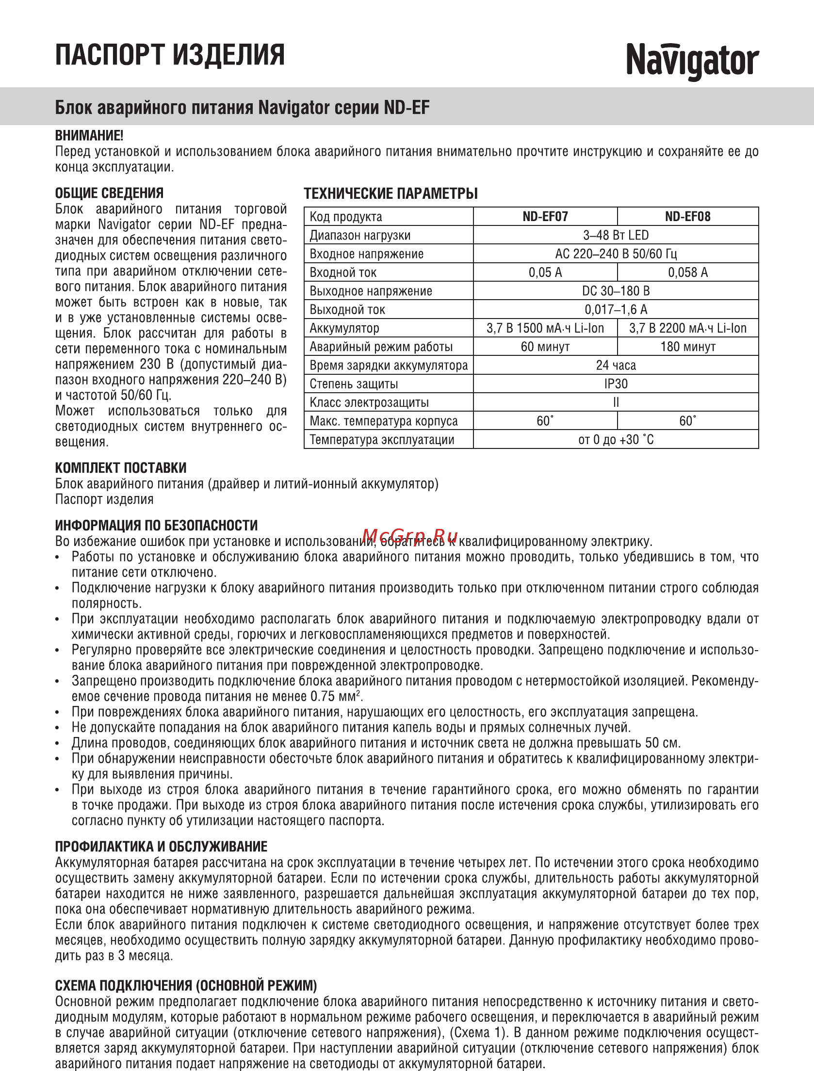 Navigator ND-EF07 Инструкция по эксплуатации онлайн