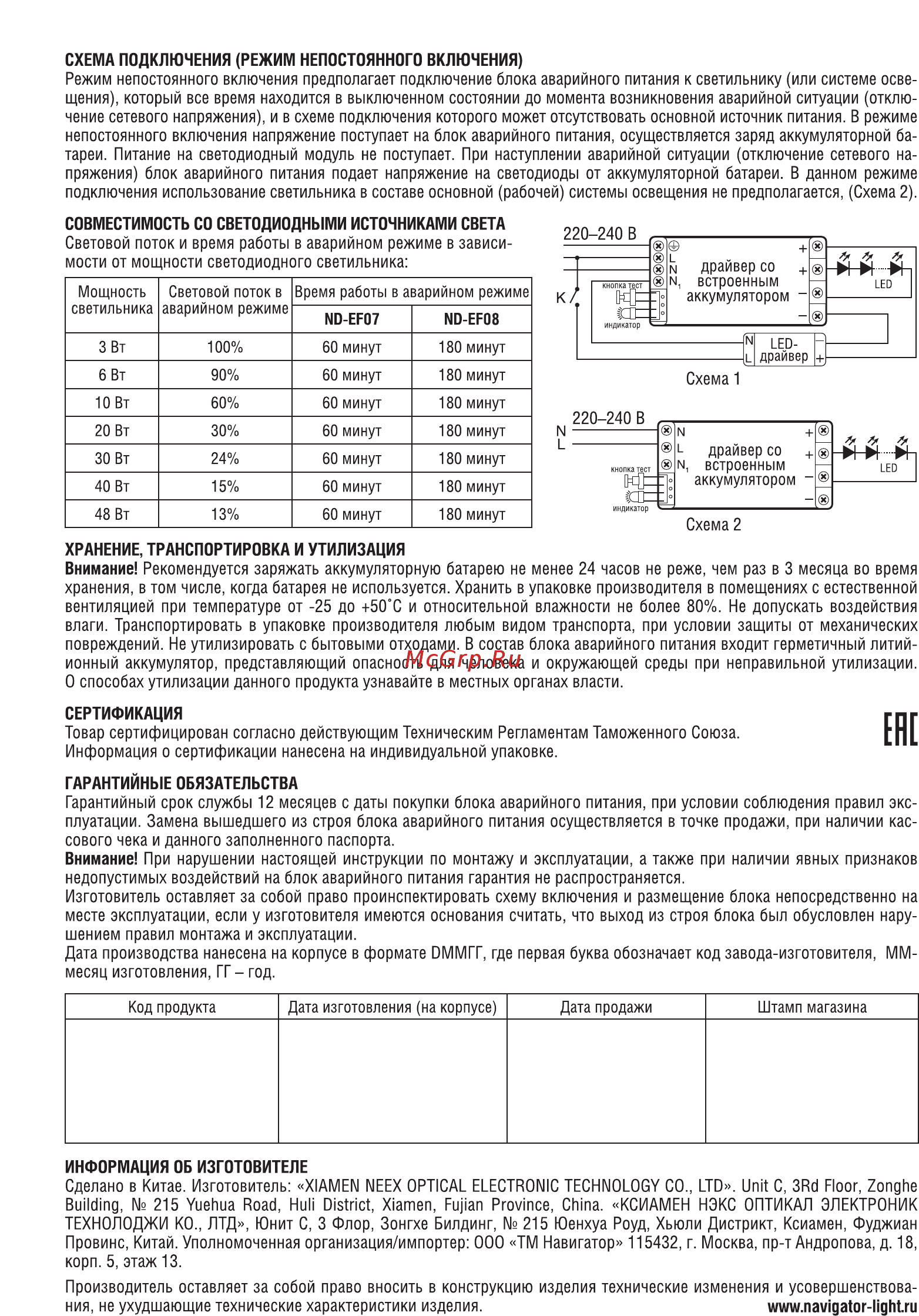Navigator ND-EF07 Инструкция по эксплуатации онлайн [2/2] 473952