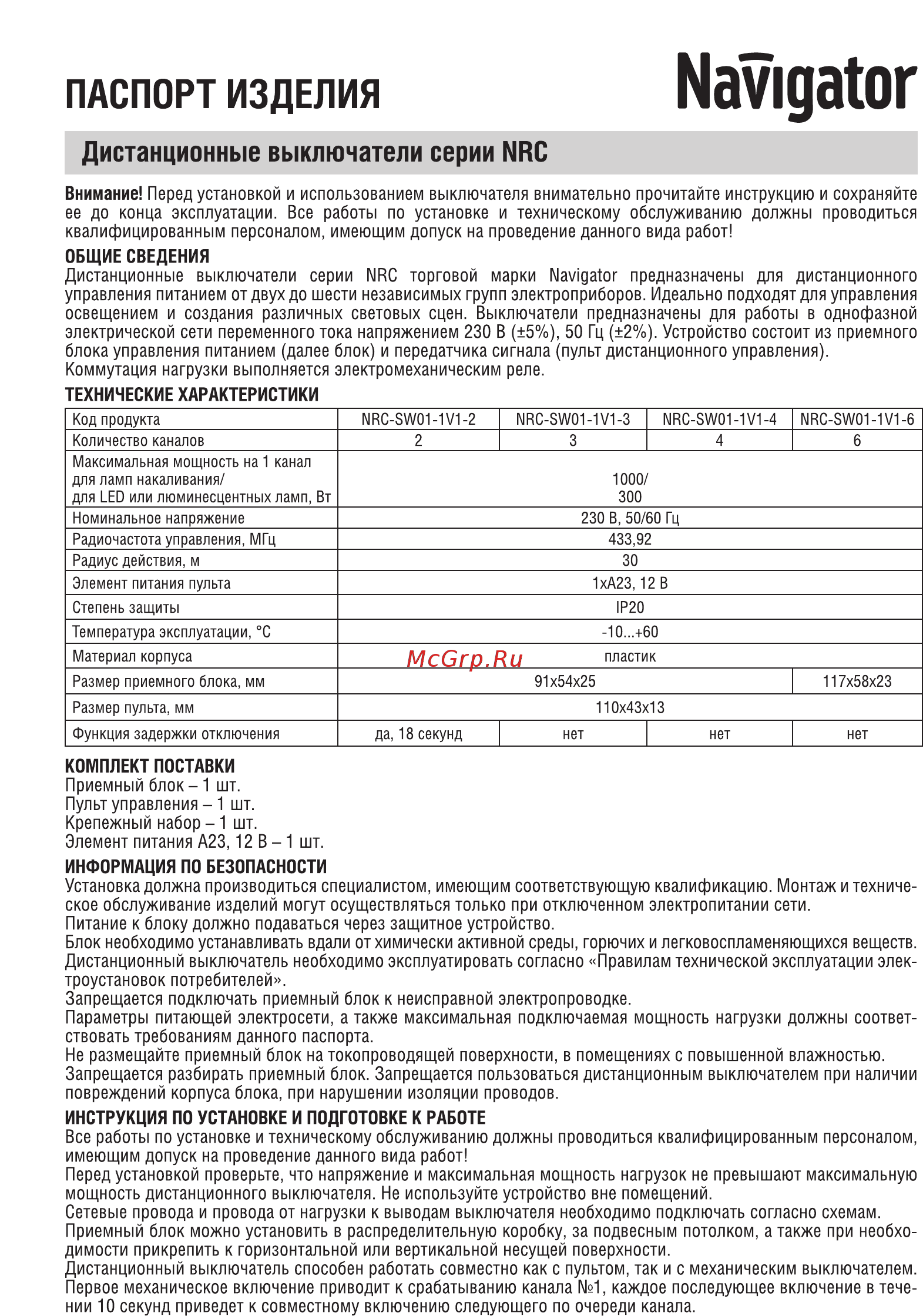 Navigator NRC-SW01-1V1-2 Инструкция по эксплуатации онлайн
